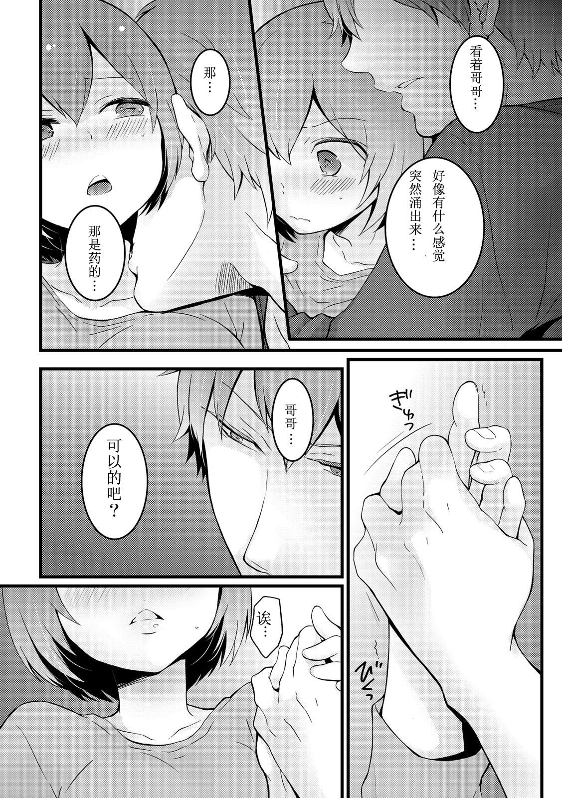 突然女の子になったので、俺のおっぱい揉んでみませんか? 9[永田まりあ]  [中国翻訳](34页)