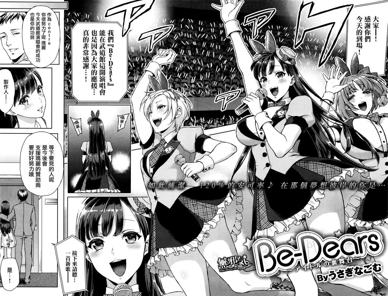 Be-Dears[うさぎなごむ]  (COMIC 快楽天 2015年12月号) [中国翻訳](21页)