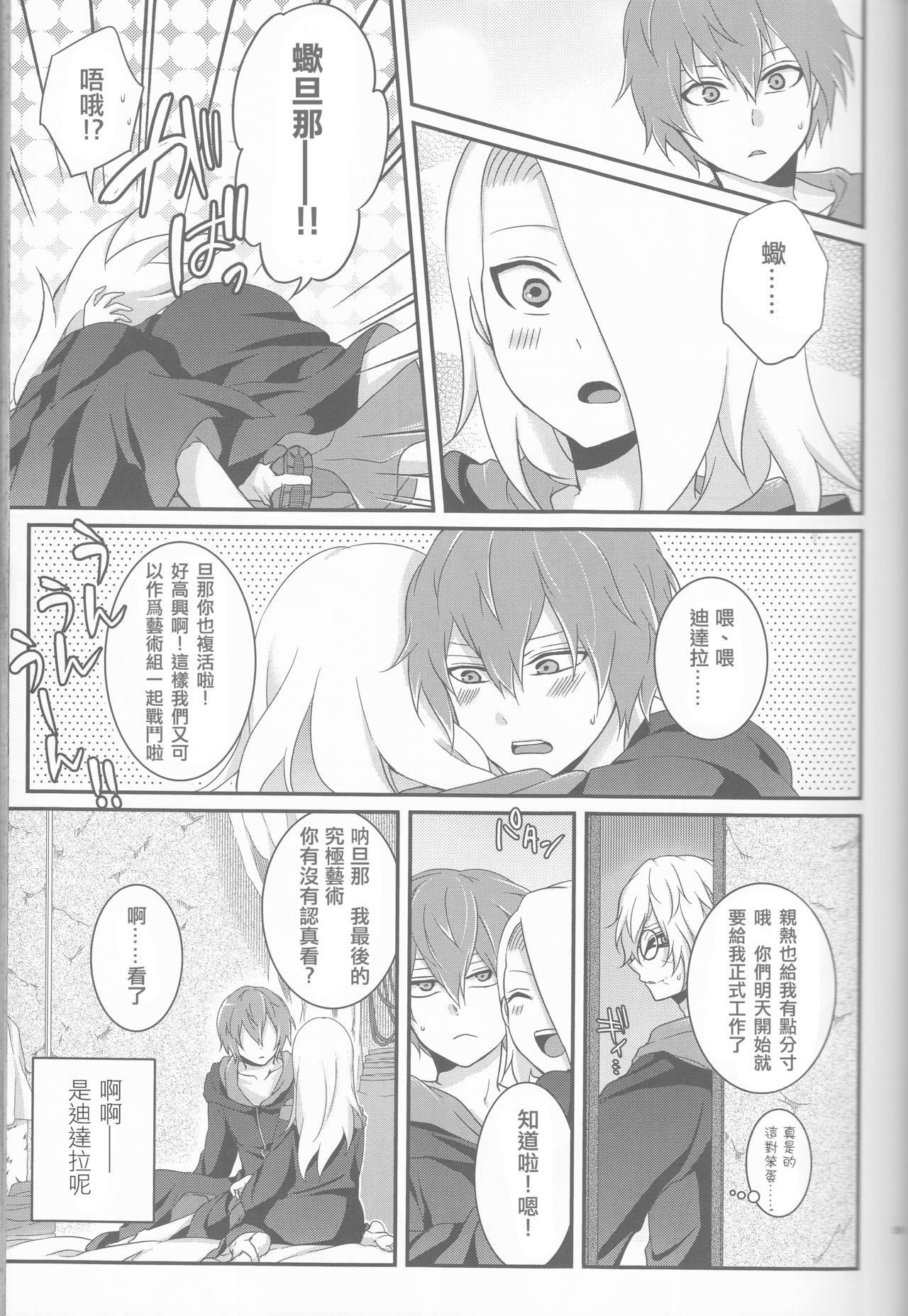 サソデイ♀再録本(全忍集結2) [一晩仔猫 (七夏ねむ)]  (NARUTO -ナルト-) [中国翻訳](70页)