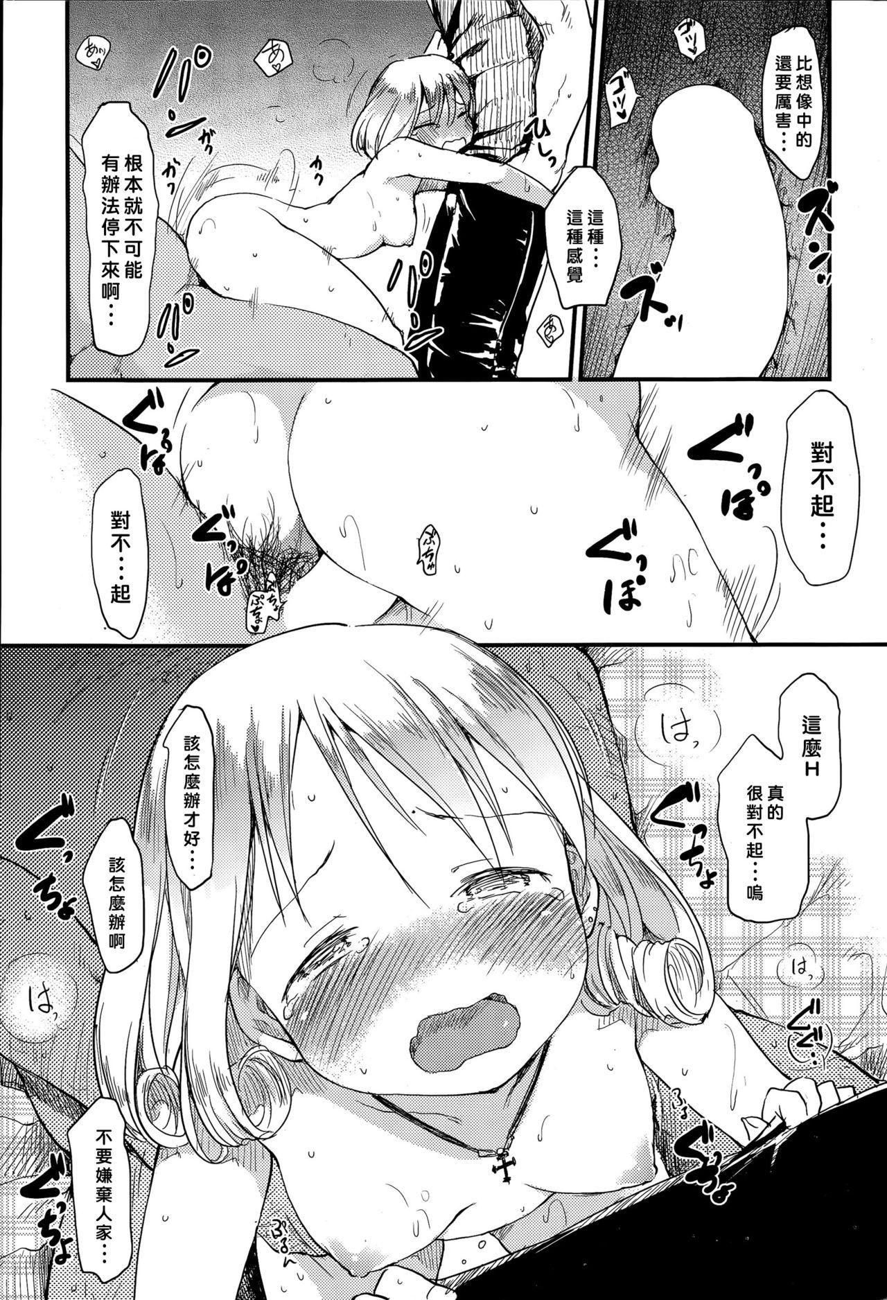 えろばな[ひげなむち]  (COMIC 快楽天 2015年6月号) [中国翻訳](26页)