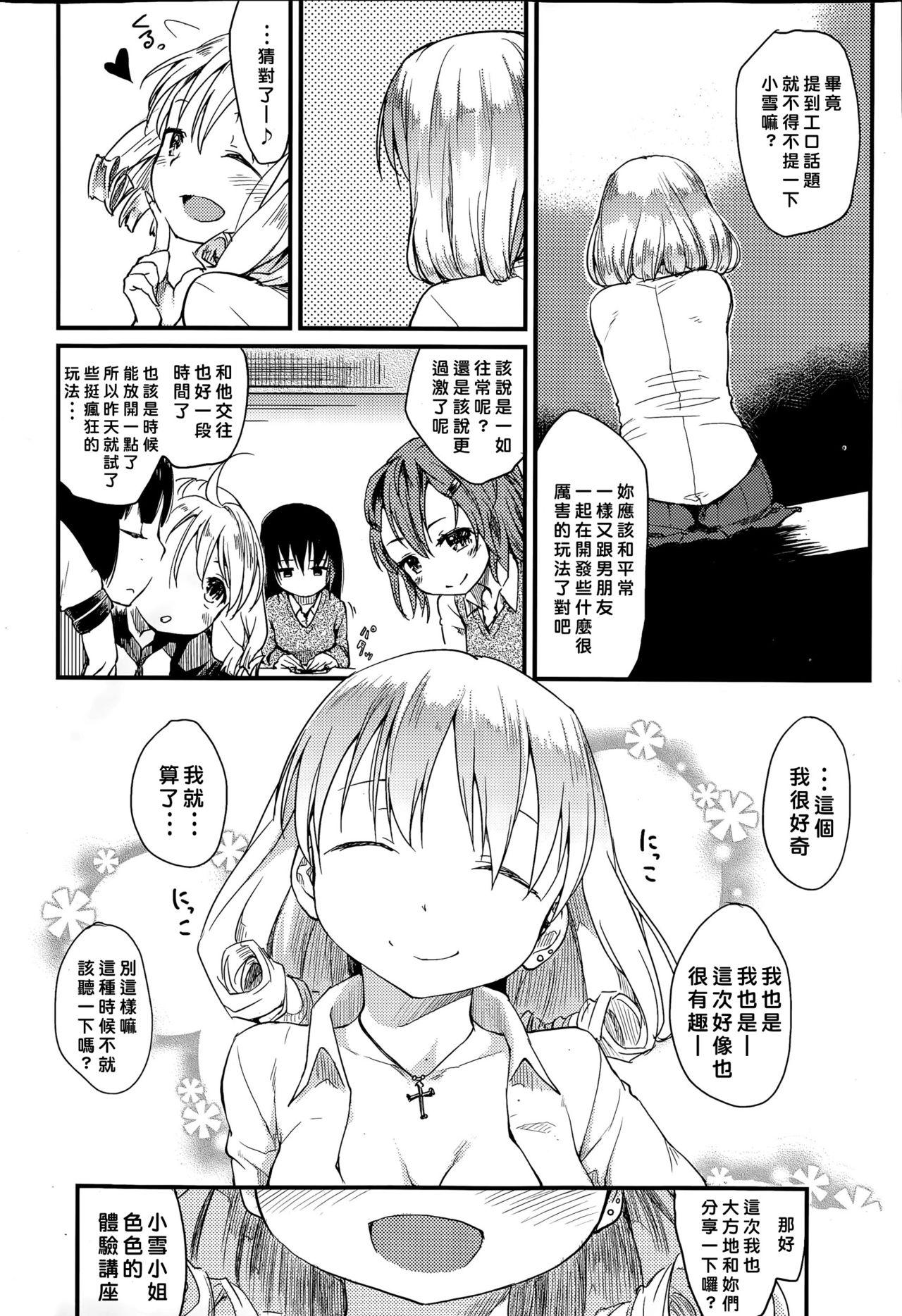 えろばな[ひげなむち]  (COMIC 快楽天 2015年6月号) [中国翻訳](26页)