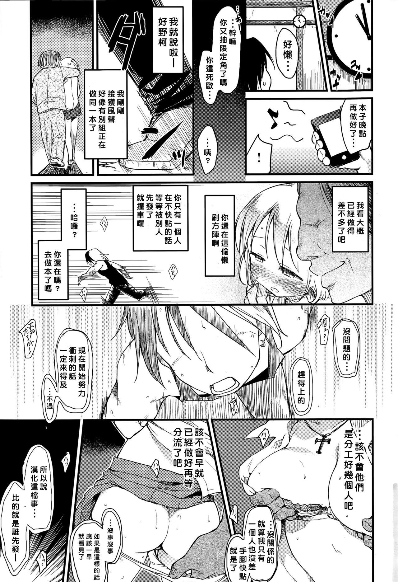 えろばな[ひげなむち]  (COMIC 快楽天 2015年6月号) [中国翻訳](26页)