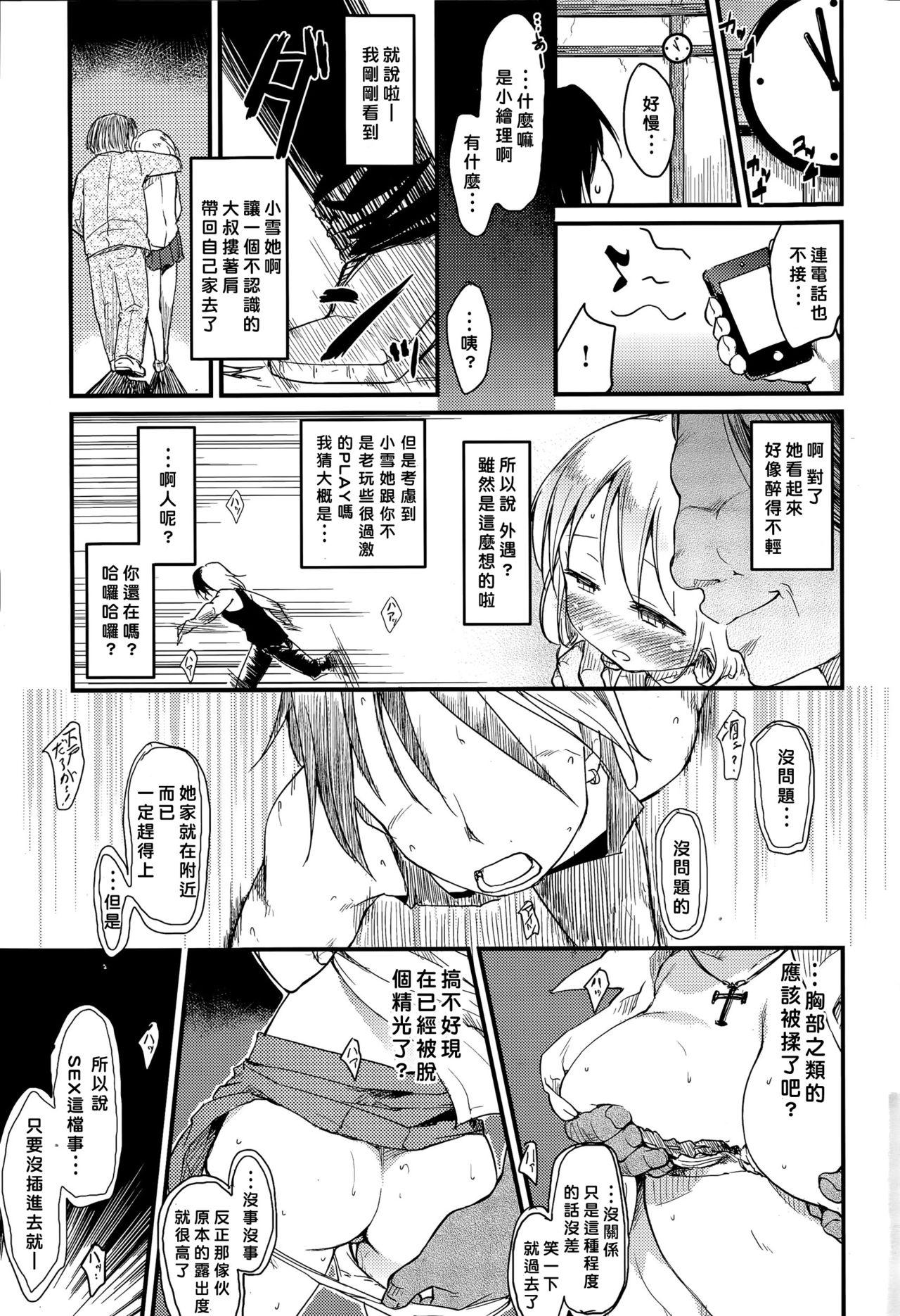 えろばな[ひげなむち]  (COMIC 快楽天 2015年6月号) [中国翻訳](26页)