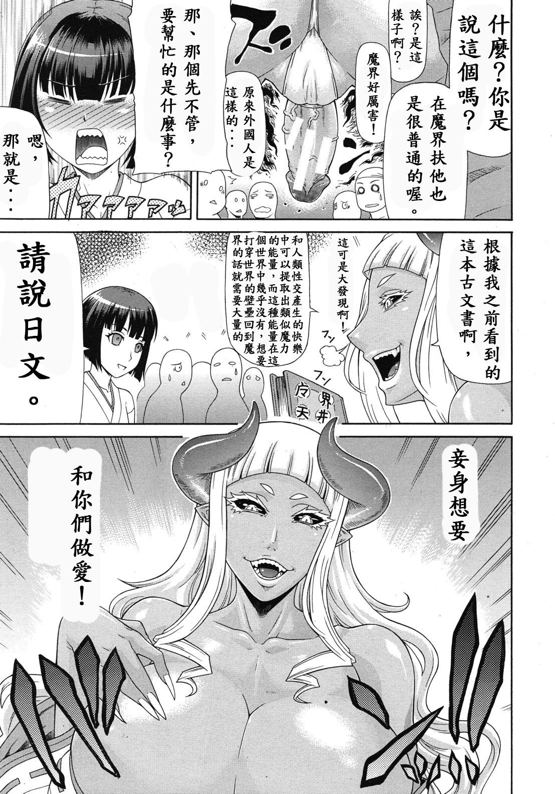 あくみこ[ぐら乳頭]  (COMIC MUJIN 2012年6月号) [中国翻訳](35页)