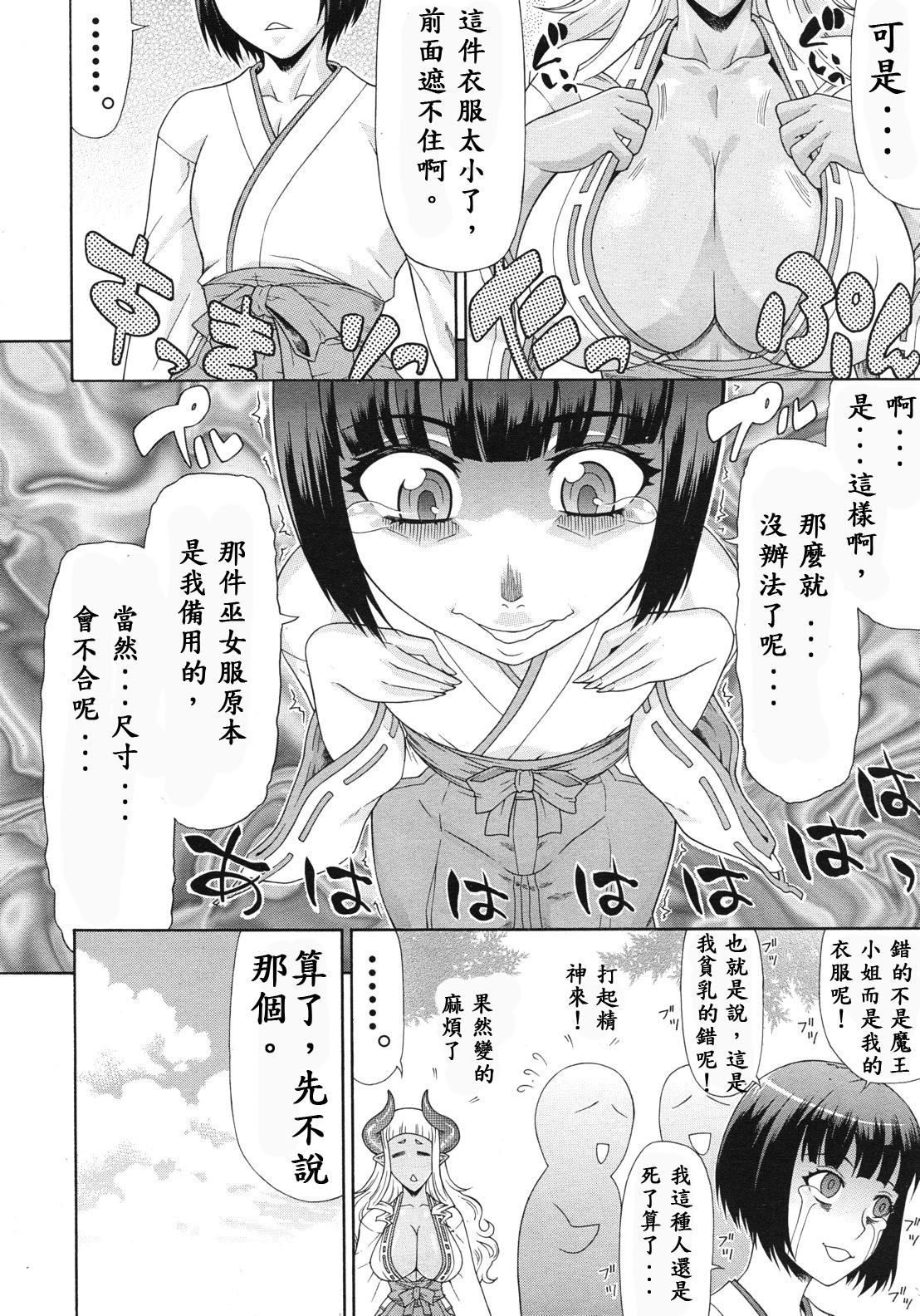 あくみこ[ぐら乳頭] (COMIC MUJIN 2012年6月号) [中国翻訳](35页)-第1章-图片109