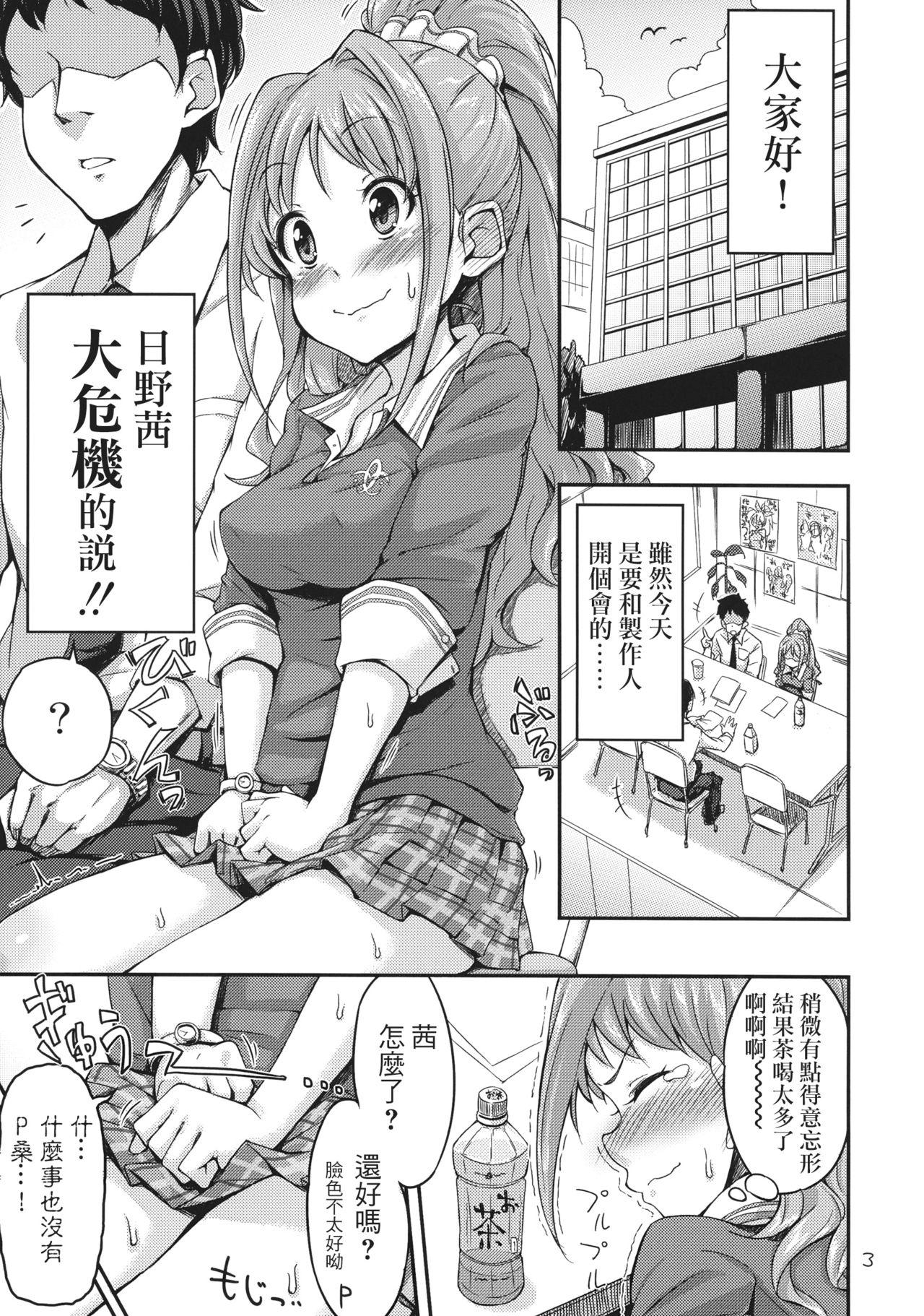 茜ちゃれんじ！？(iDOL SURVIVAL2) [「つ」がみっつ。 (つっつ)]  (アイドルマスター シンデレラガールズ) [中国翻訳](25页)