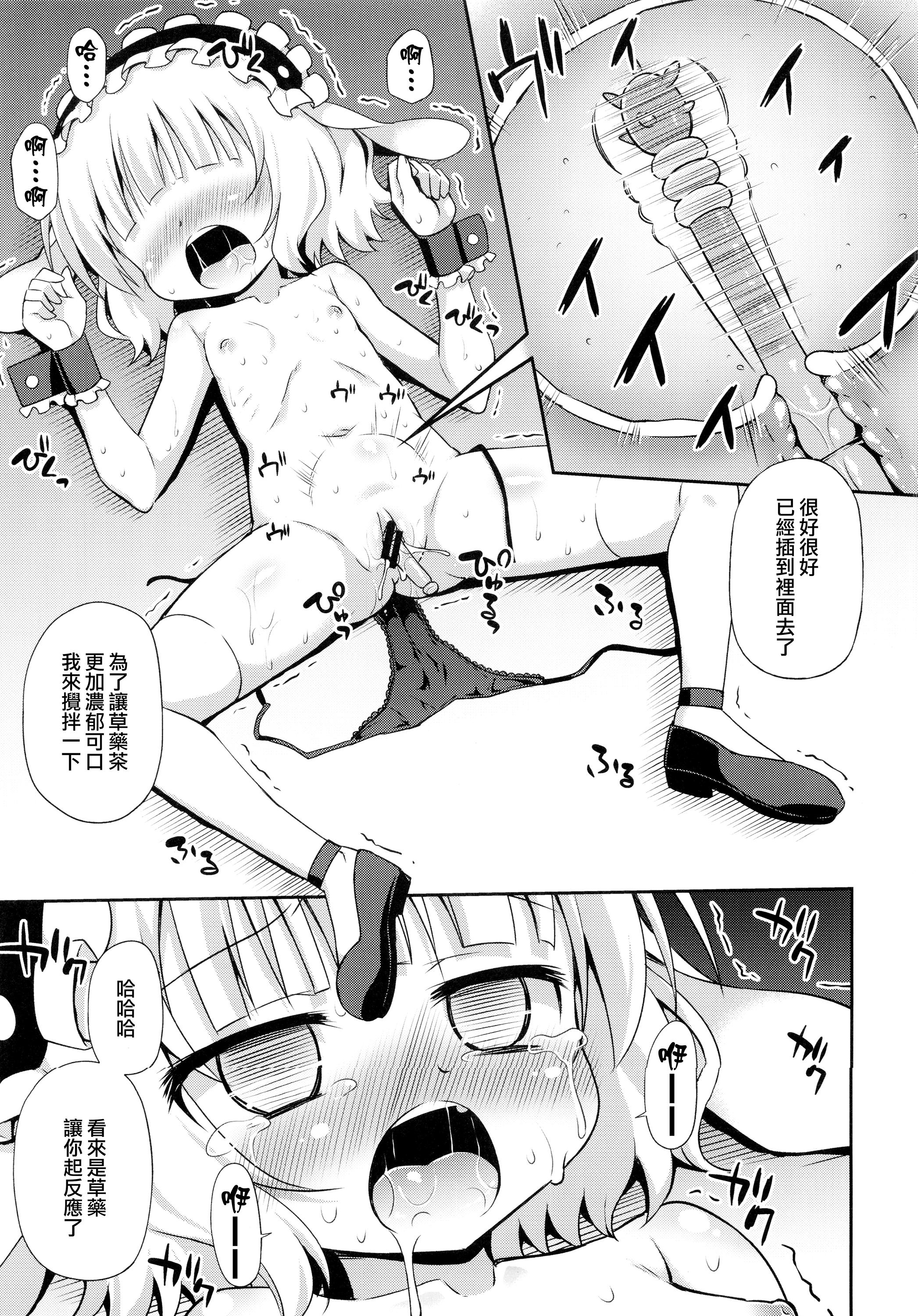 シャロちゃんと脱法ハーブティーパーティですか?(C89) [最果て空間 (緋乃ひの)]  (ご注文はうさぎですか?) [中国翻訳](29页)