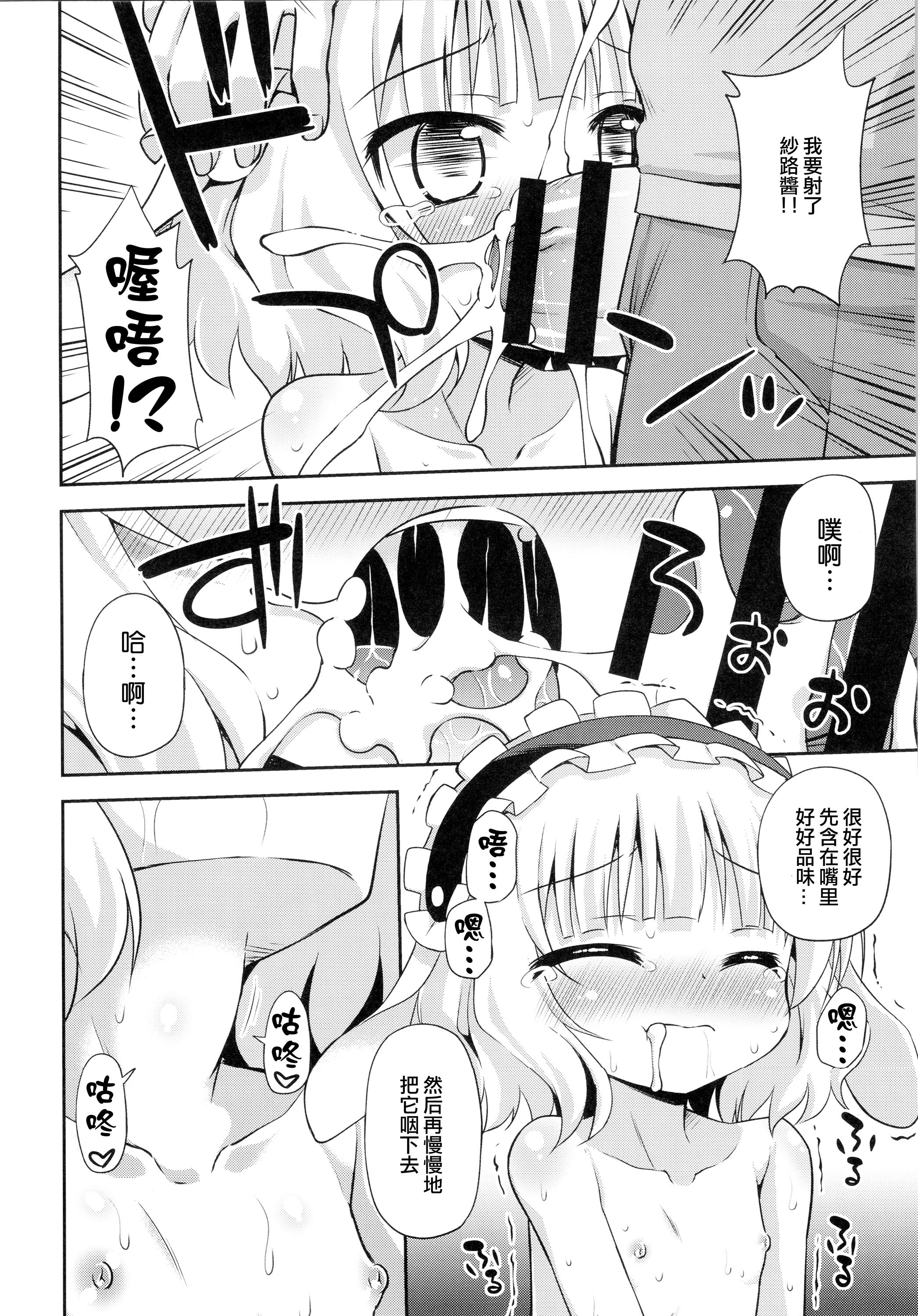 シャロちゃんと脱法ハーブティーパーティですか?(C89) [最果て空間 (緋乃ひの)]  (ご注文はうさぎですか?) [中国翻訳](29页)