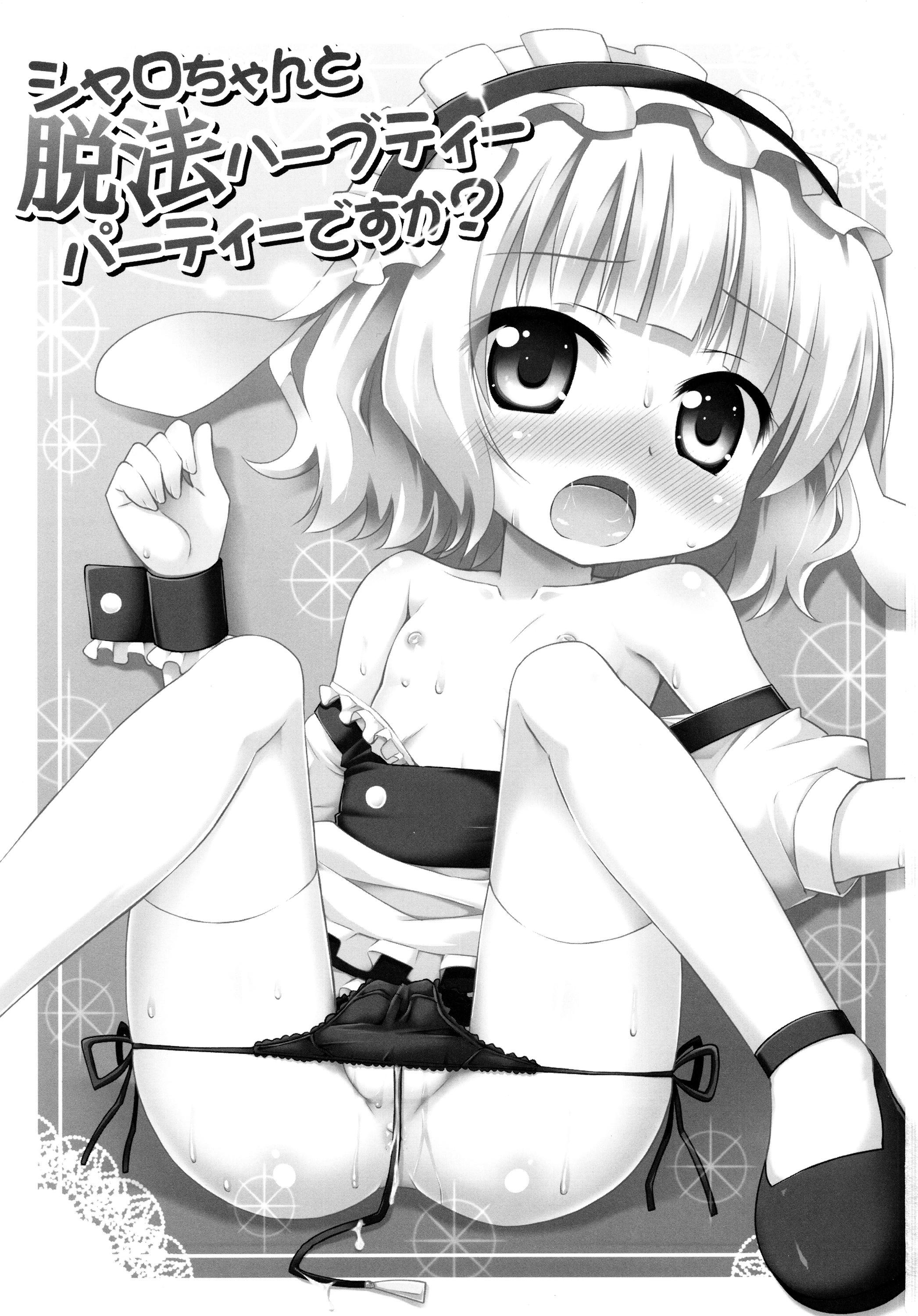 シャロちゃんと脱法ハーブティーパーティですか?(C89) [最果て空間 (緋乃ひの)]  (ご注文はうさぎですか?) [中国翻訳](29页)