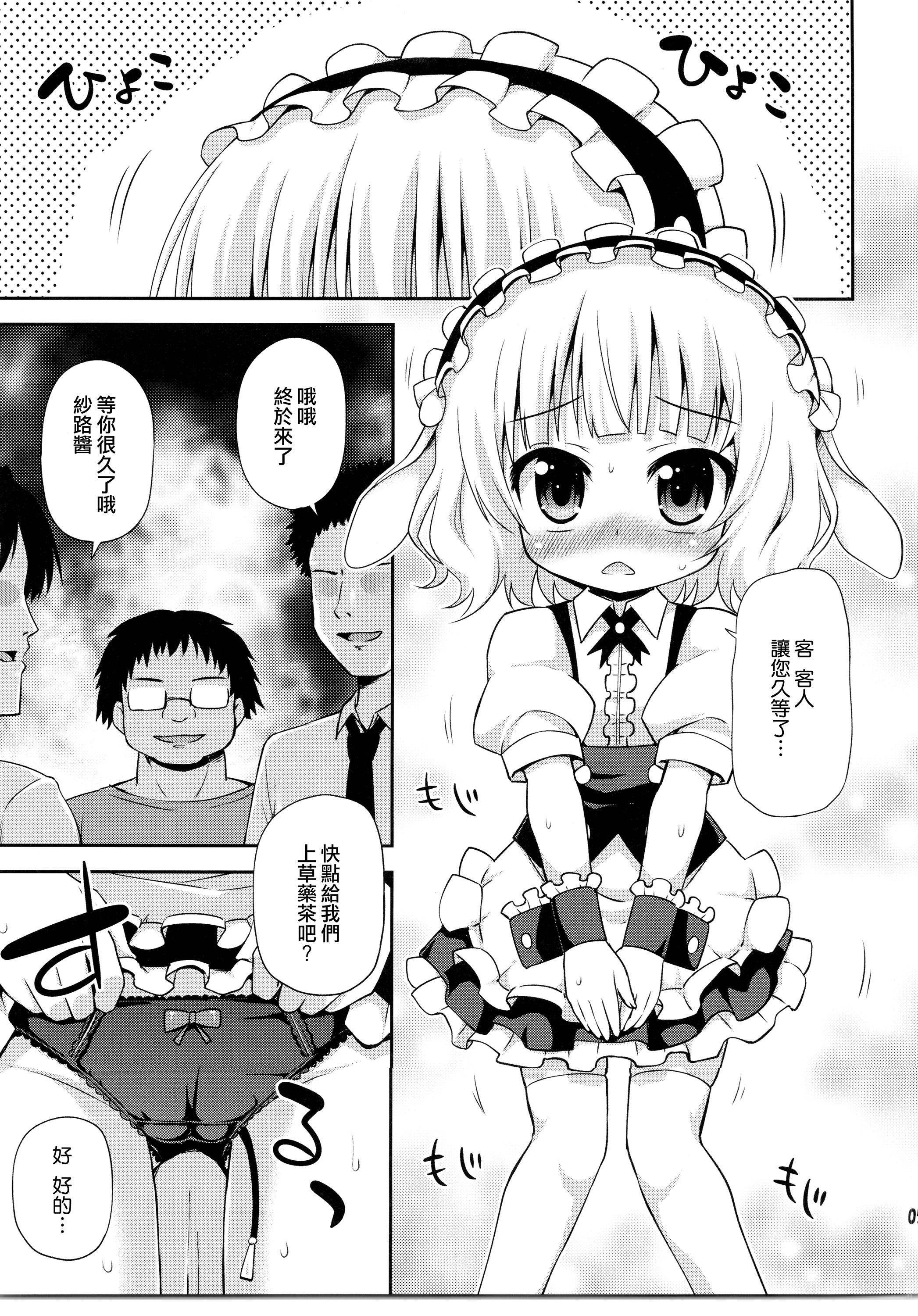 シャロちゃんと脱法ハーブティーパーティですか?(C89) [最果て空間 (緋乃ひの)]  (ご注文はうさぎですか?) [中国翻訳](29页)