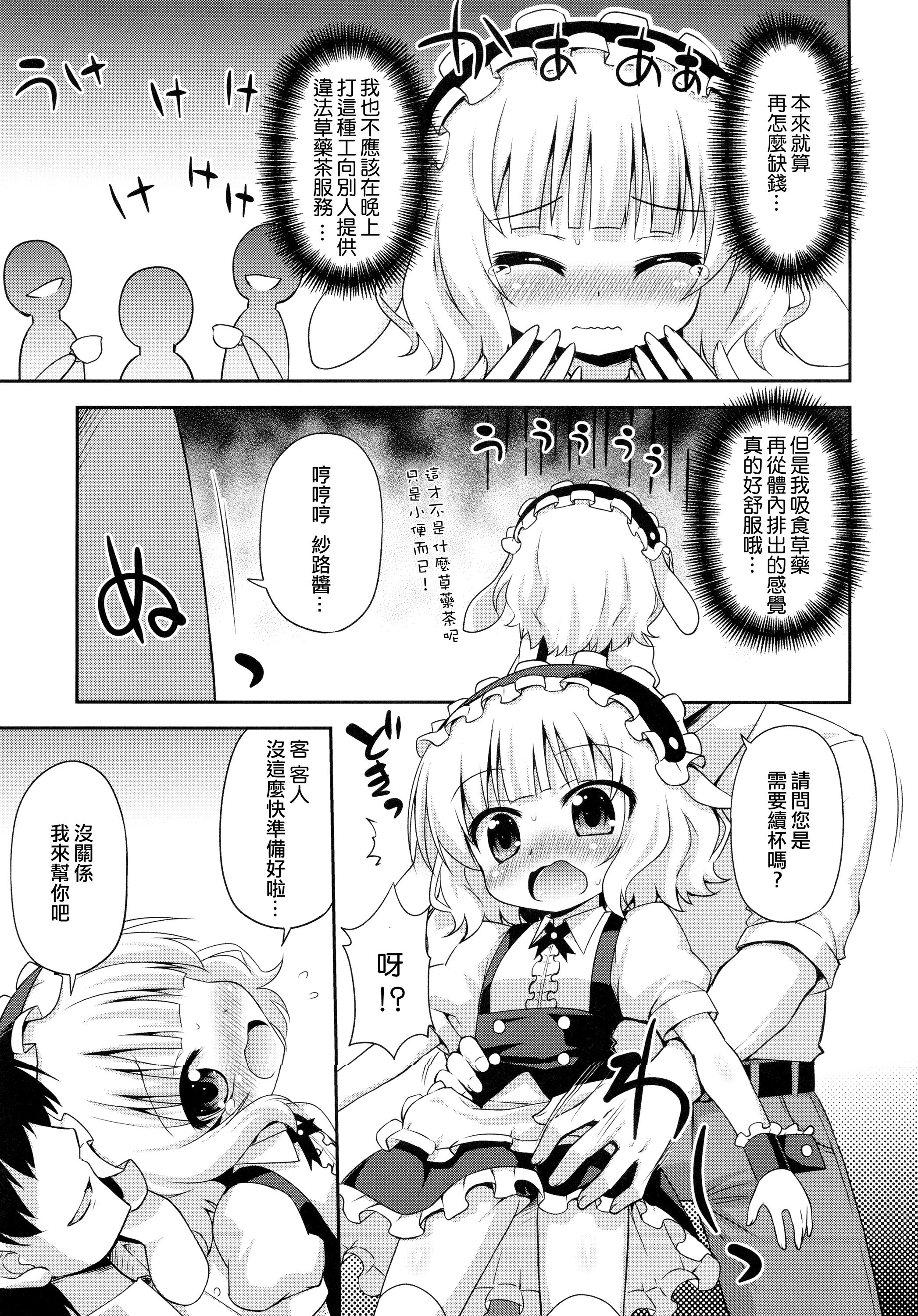 シャロちゃんと脱法ハーブティーパーティですか?(C89) [最果て空間 (緋乃ひの)]  (ご注文はうさぎですか?) [中国翻訳](29页)