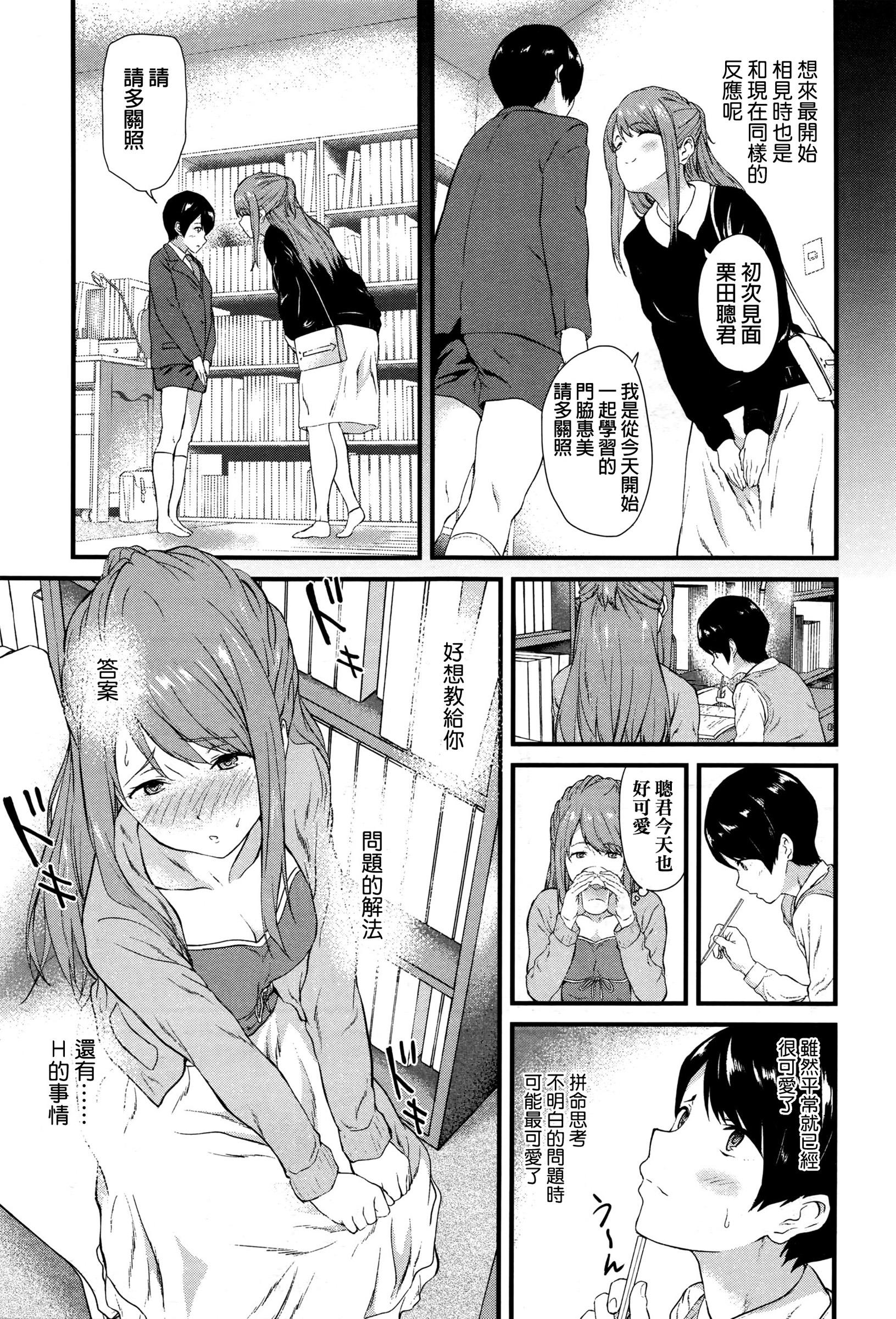 ドキドキえすかれーと[遠藤良危]  (COMIC アンスリウム 034 2016年2月号) [中国翻訳](19页)