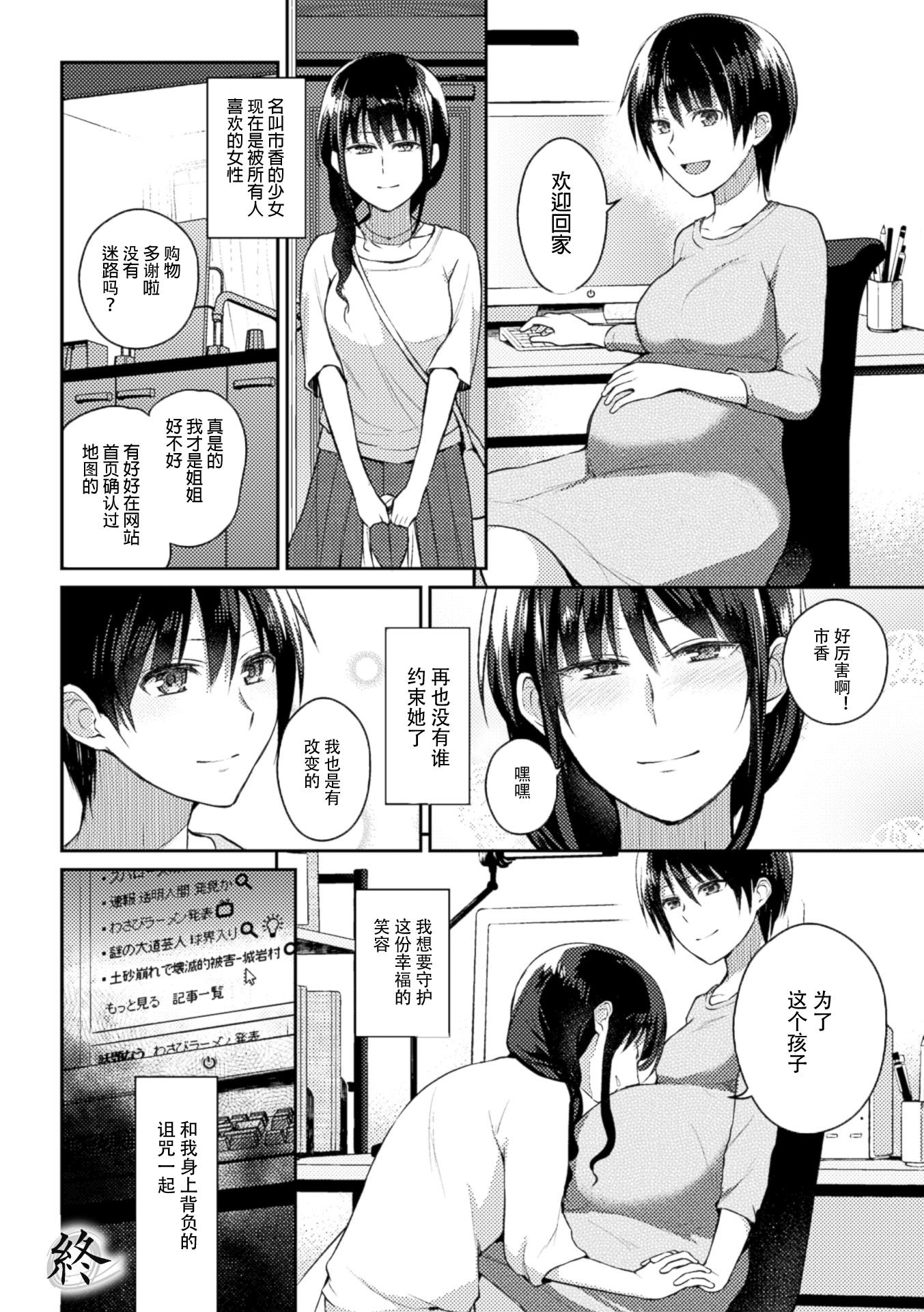 呪いの跡継ぎ[長代ルージユ]  (二次元コミックマガジン 百合妊娠Vol.1) [中国翻訳] [DL版](23页)