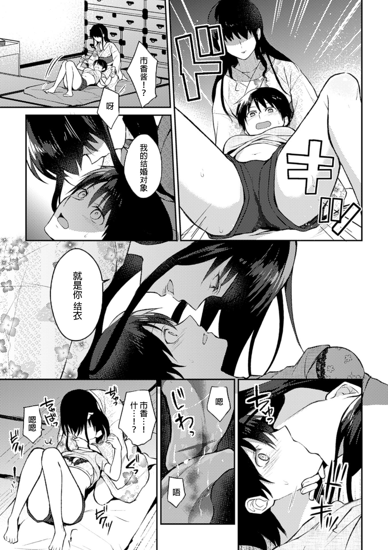 呪いの跡継ぎ[長代ルージユ]  (二次元コミックマガジン 百合妊娠Vol.1) [中国翻訳] [DL版](23页)