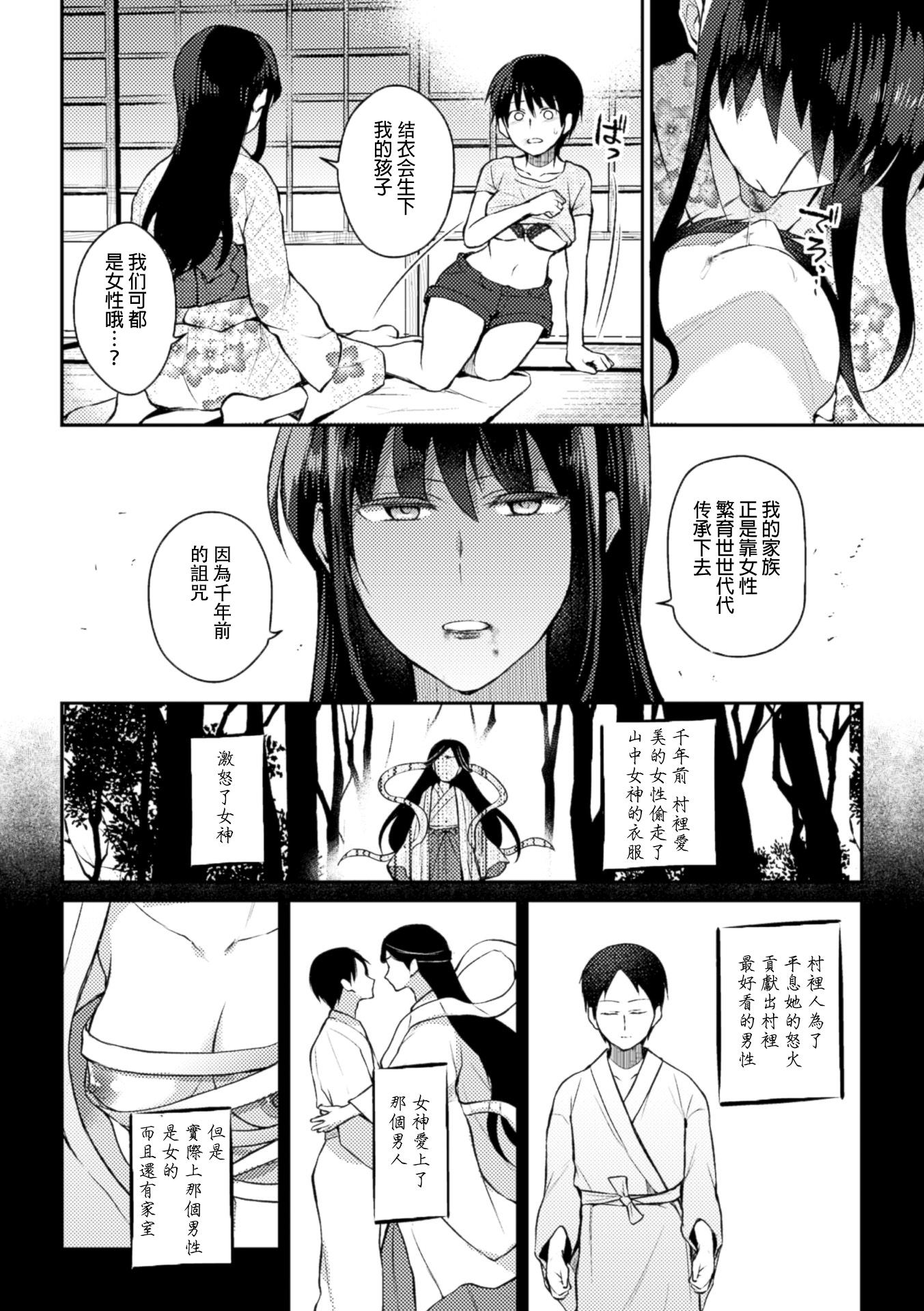 呪いの跡継ぎ[長代ルージユ]  (二次元コミックマガジン 百合妊娠Vol.1) [中国翻訳] [DL版](23页)