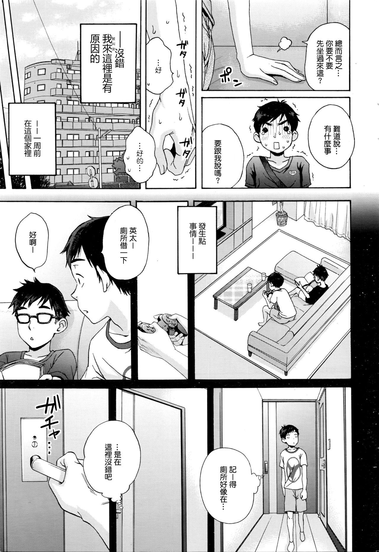 ミスターミステイク[しーらかんす]  (コミックホットミルク 2016年3月号) [中国翻訳](23页)