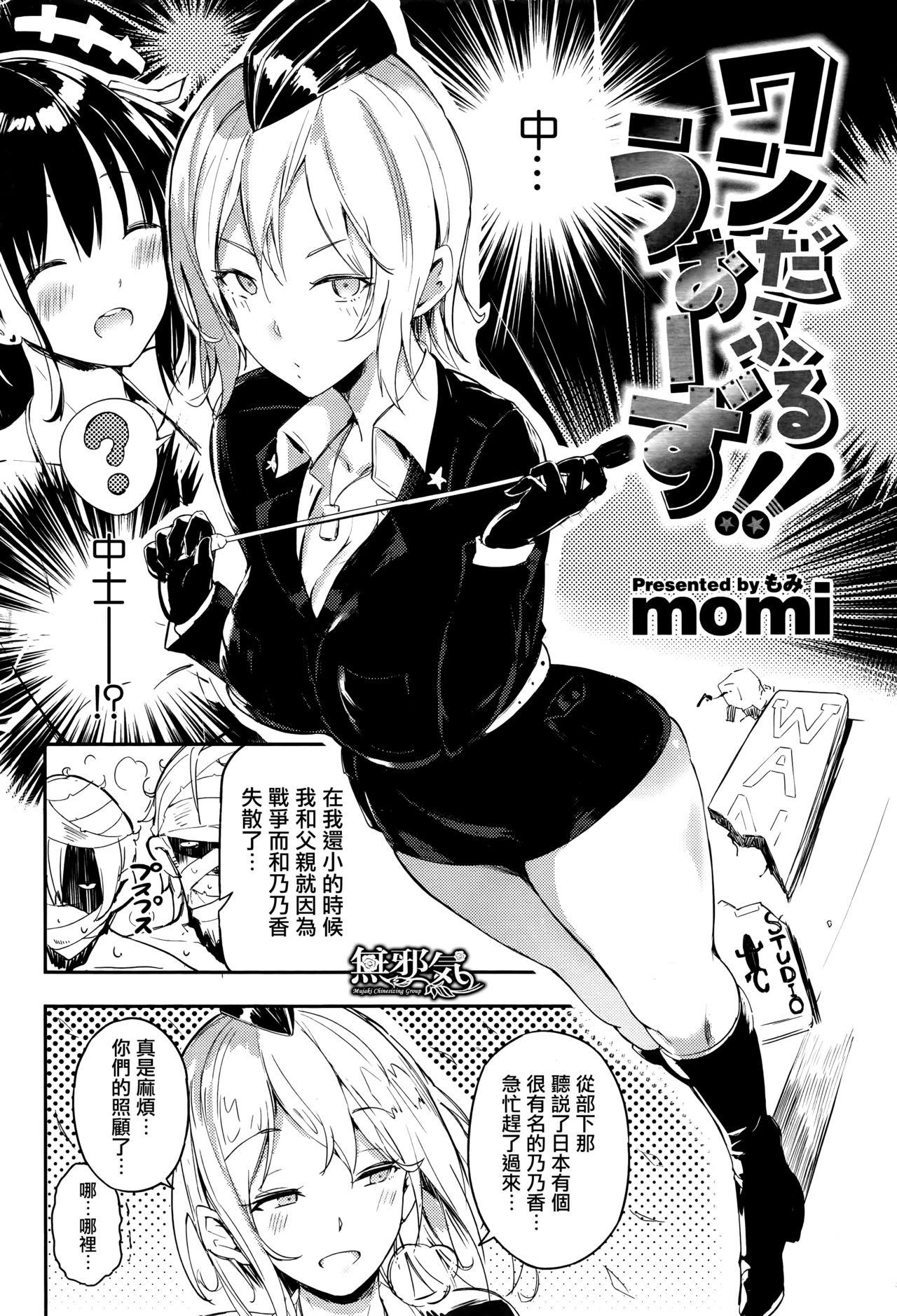 ワンだふるうぉーず!![momi]  (COMIC 失楽天 2016年2月号) [中国翻訳](16页)