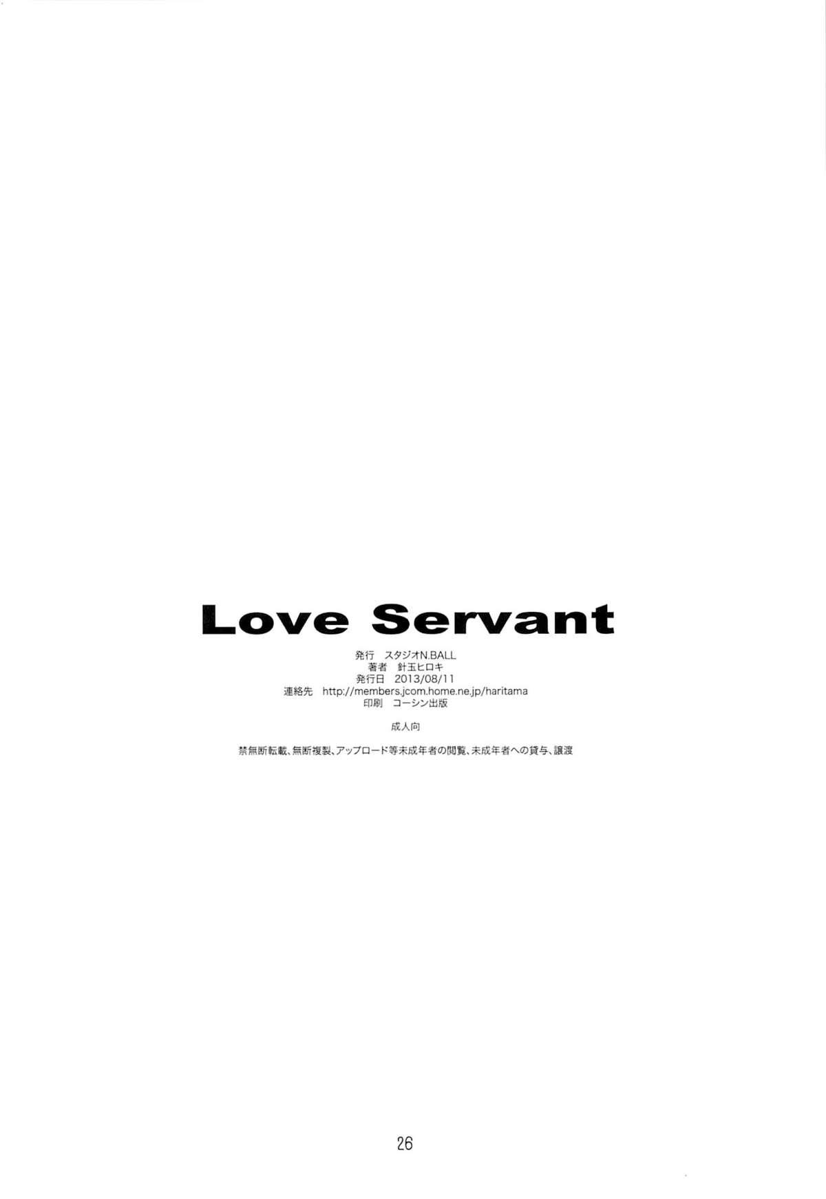 Love Servant(C84) [スタジオN.BALL (針玉ヒロキ)]  (サーバント×サービス) [中国翻訳](27页)