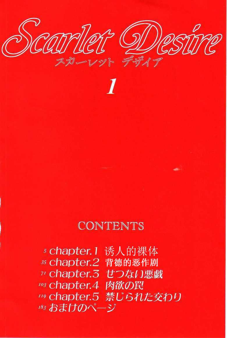 Scarlet Desire 第1-2話[にしまきとおる]  [中国翻訳](72页)