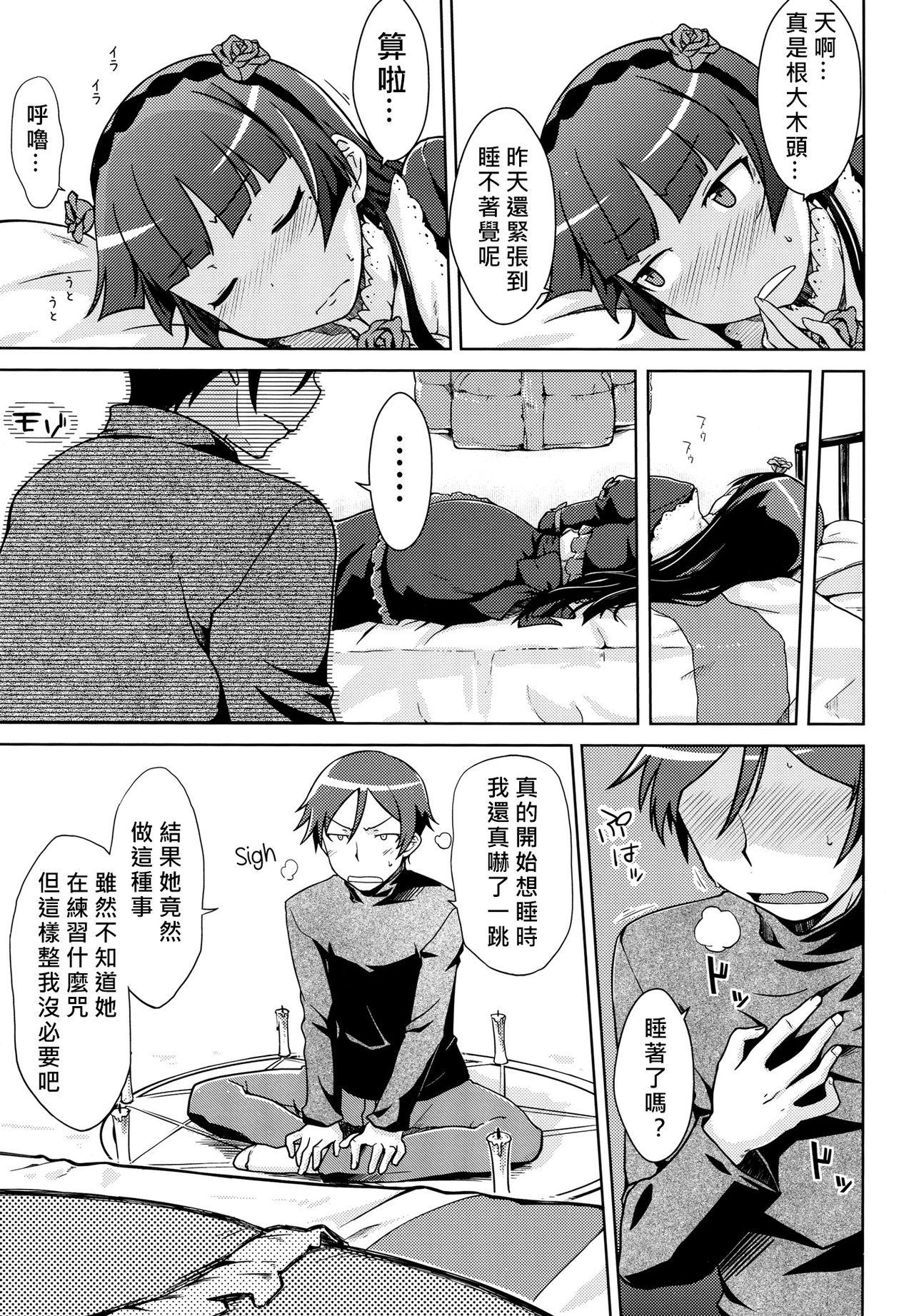 堕天聖の戦い(C83) [Aspergillus (おから)]  (俺の妹がこんなに可愛いわけがない) [中国翻訳](28页)