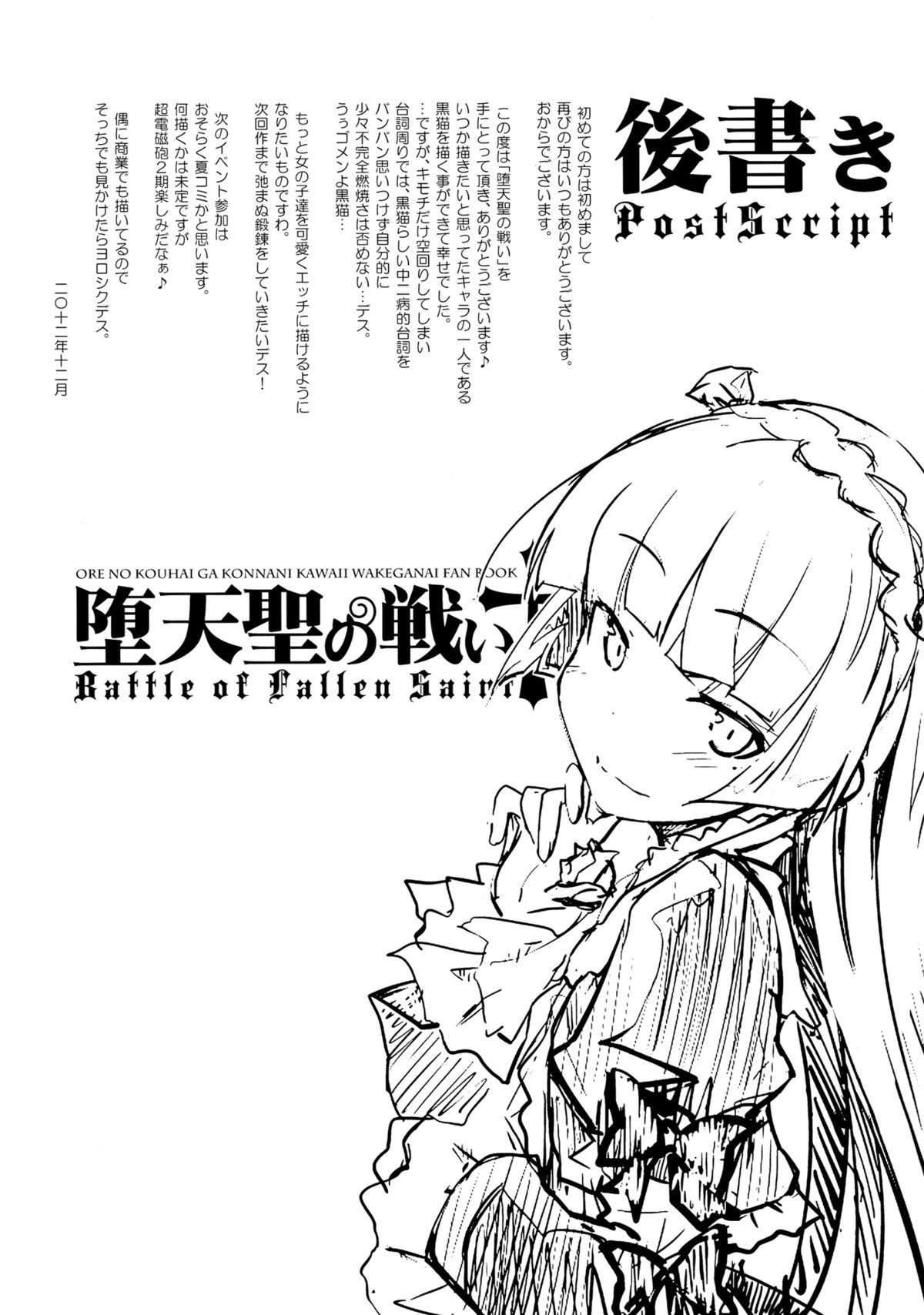 堕天聖の戦い(C83) [Aspergillus (おから)]  (俺の妹がこんなに可愛いわけがない) [中国翻訳](28页)