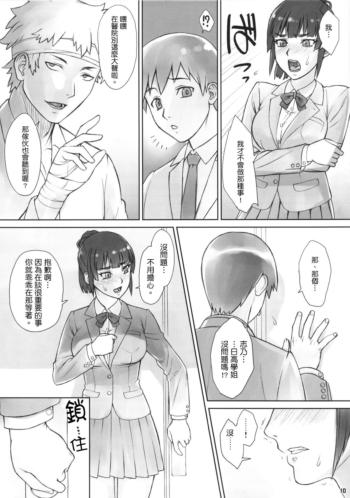 先輩奪姦(コミティア111) [まんぐりキャノン (ぢ鳥)]  [中国翻訳](23页)