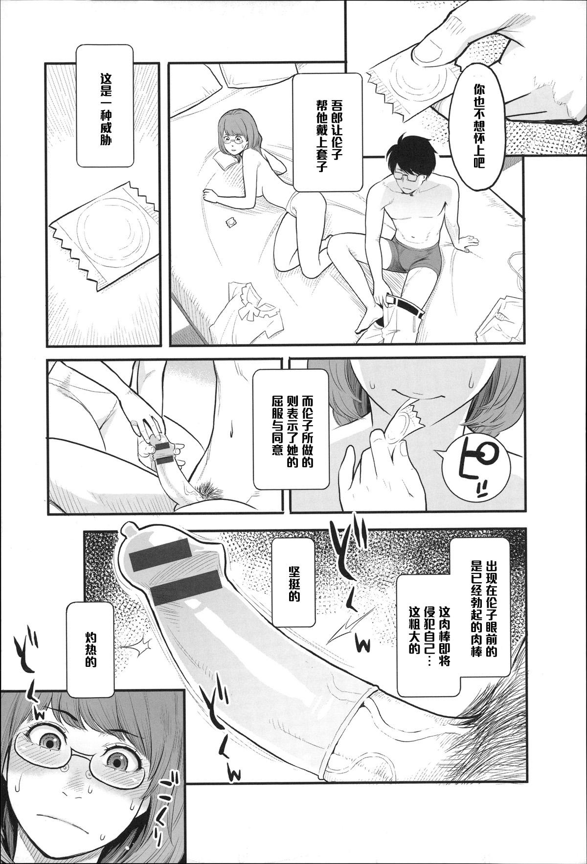 月が綺麗ですね[三上キャノン]  (絶頂欲求) [中国翻訳](18页)