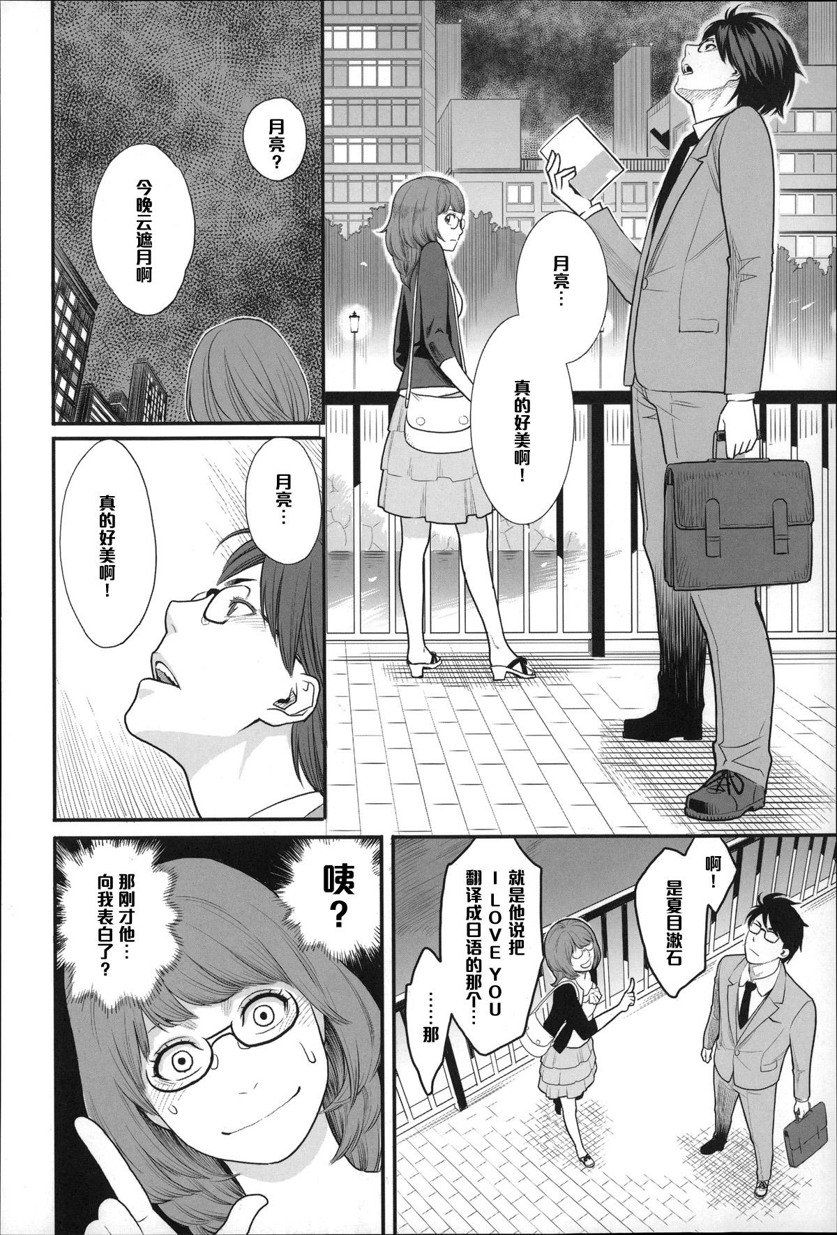 月が綺麗ですね[三上キャノン]  (絶頂欲求) [中国翻訳](18页)