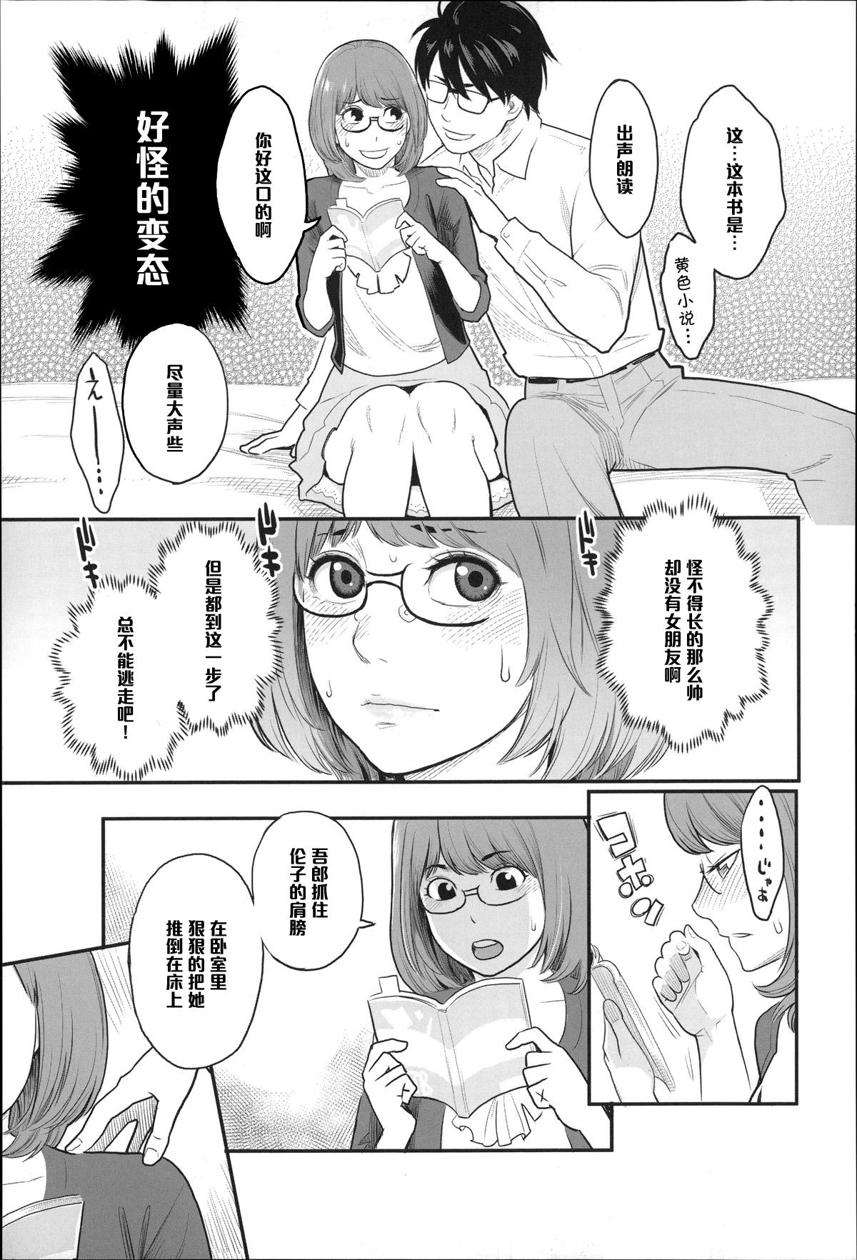 月が綺麗ですね[三上キャノン]  (絶頂欲求) [中国翻訳](18页)