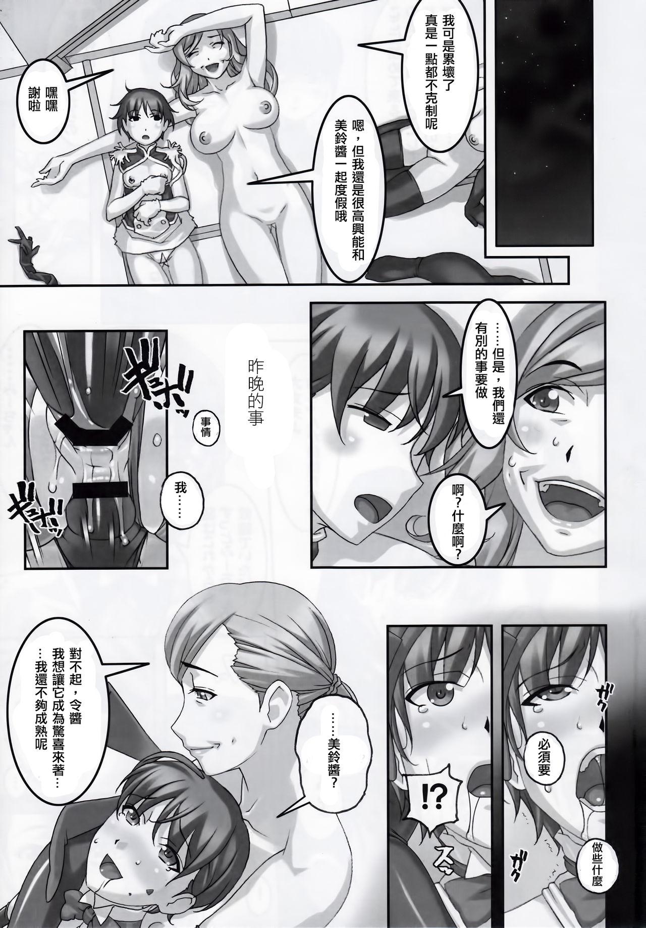 あの娘が夏休みに旅行先でお尻の穴を気絶する程嬲られ続ける漫画2(C87) [大陸間弾道弾団 (桜ロマ子)]  [中国翻訳](27页)