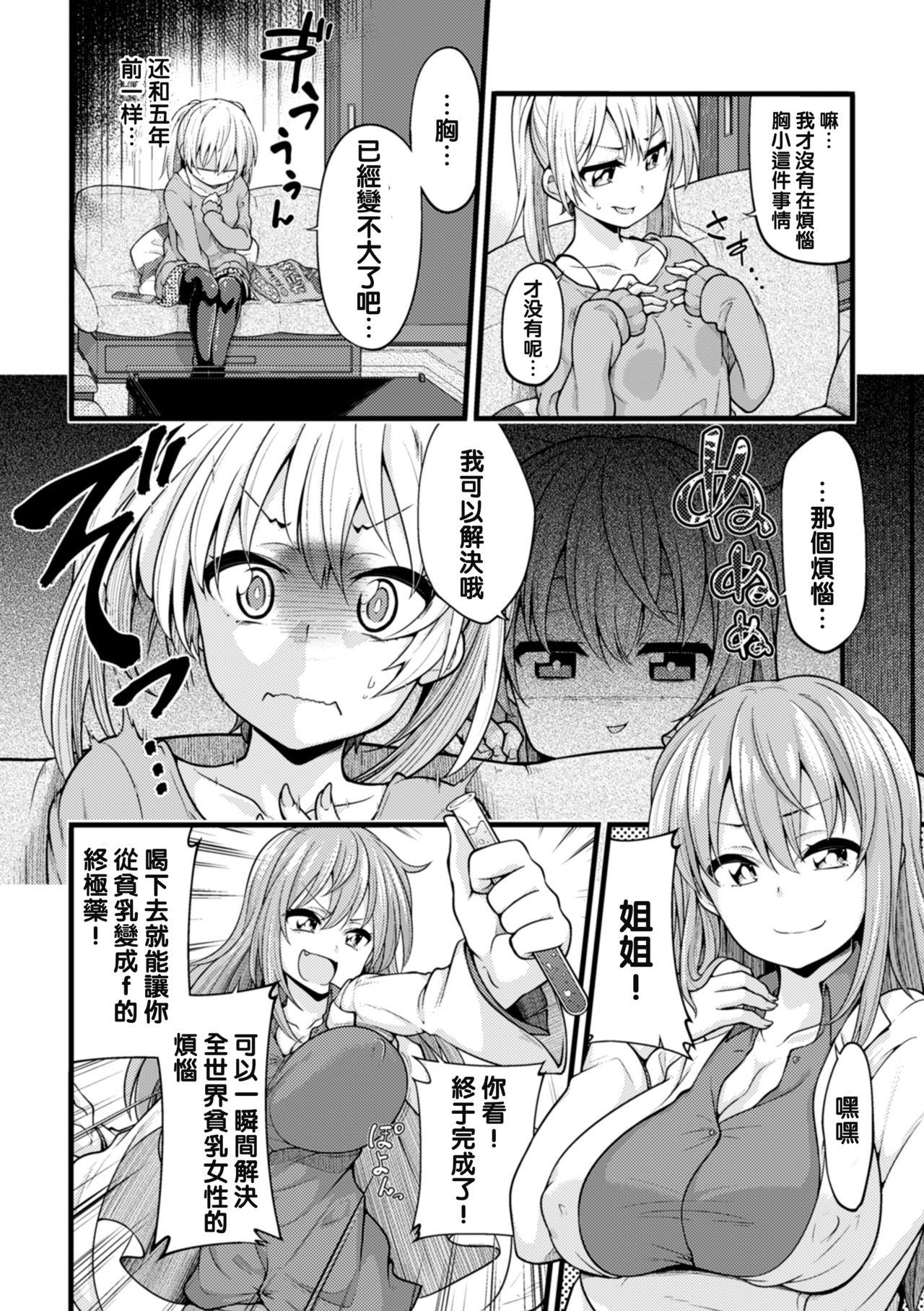 大きくなりたいのはそこじゃない！！[しろくま]  (二次元コミックマガジン デカク リ美少女クリイキ地獄 Vol.2) [中国翻訳] [DL版](20页)