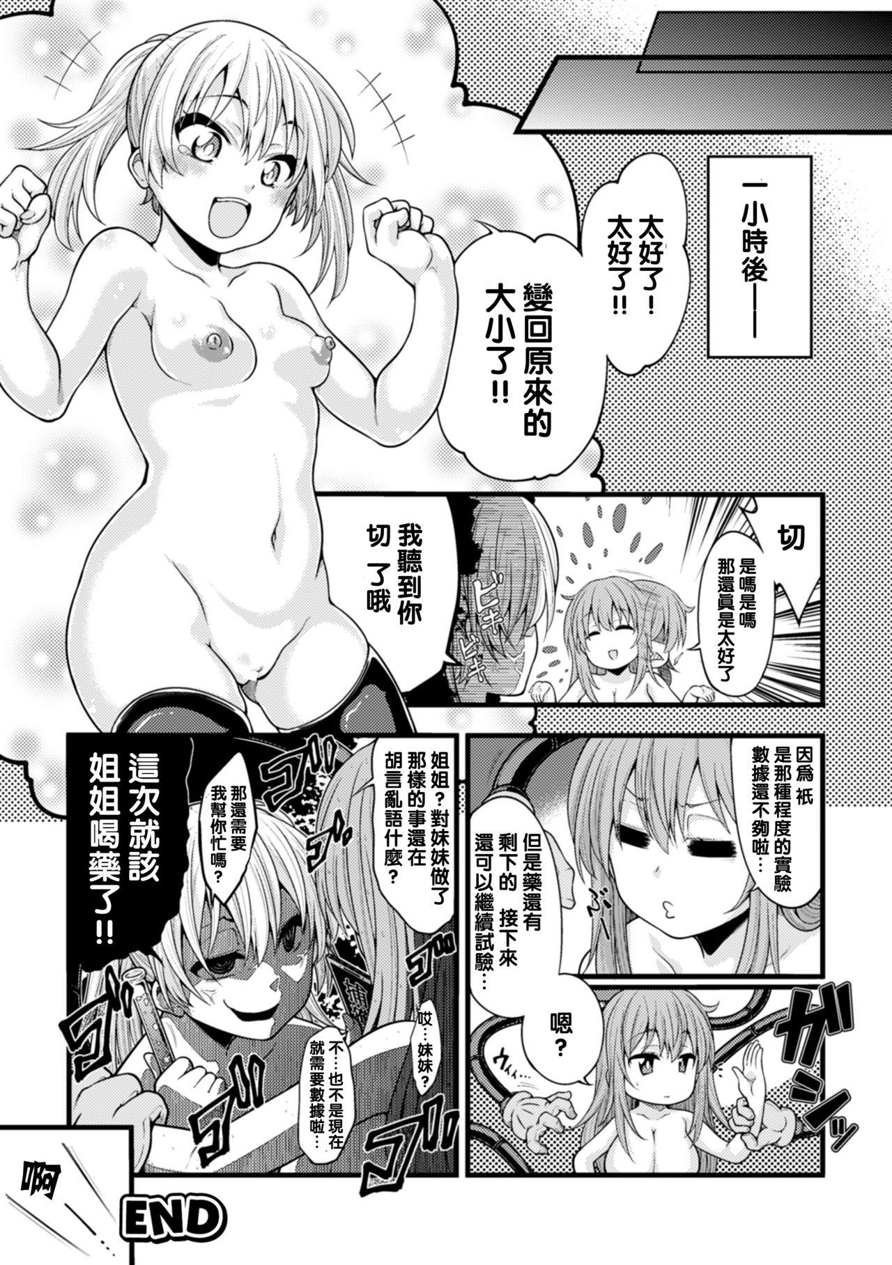 大きくなりたいのはそこじゃない！！[しろくま]  (二次元コミックマガジン デカク リ美少女クリイキ地獄 Vol.2) [中国翻訳] [DL版](20页)