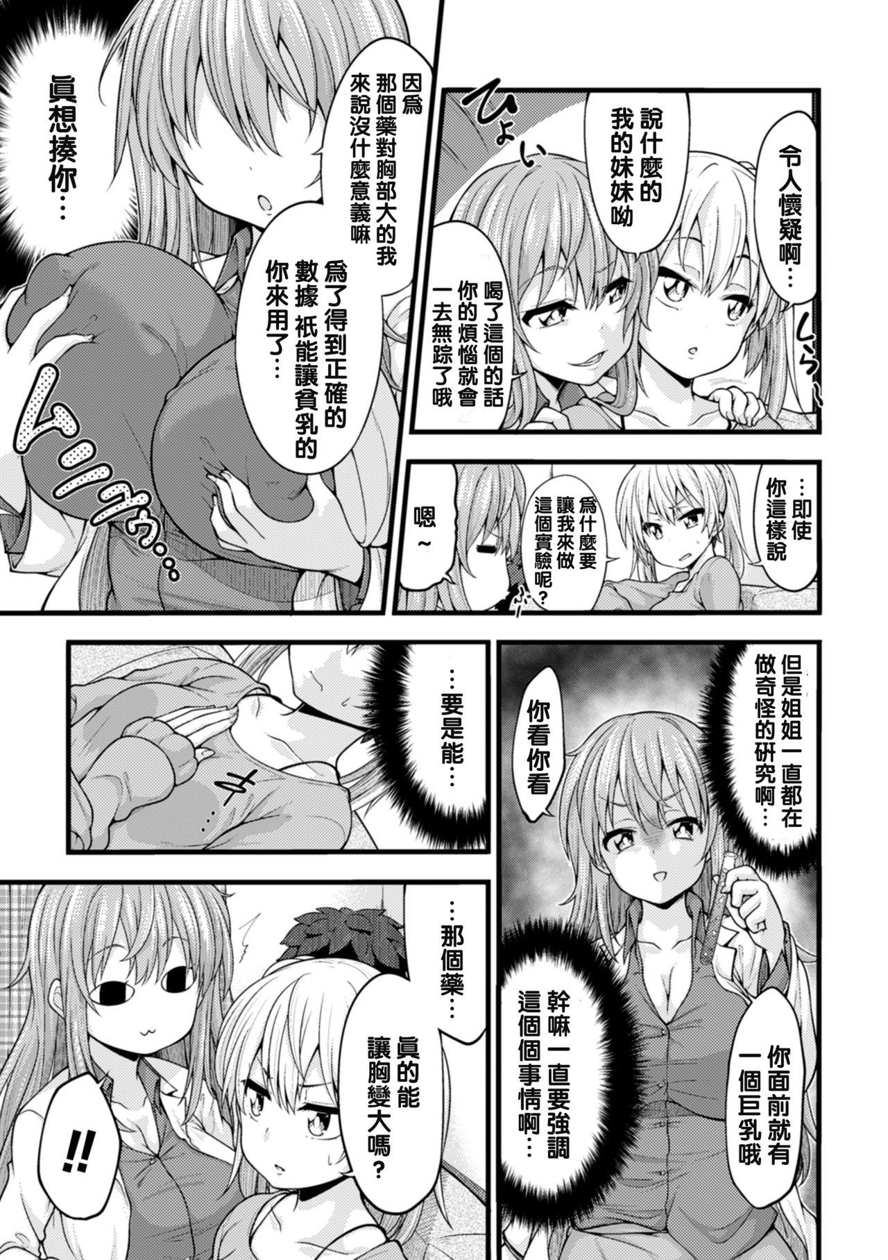 大きくなりたいのはそこじゃない！！[しろくま]  (二次元コミックマガジン デカク リ美少女クリイキ地獄 Vol.2) [中国翻訳] [DL版](20页)