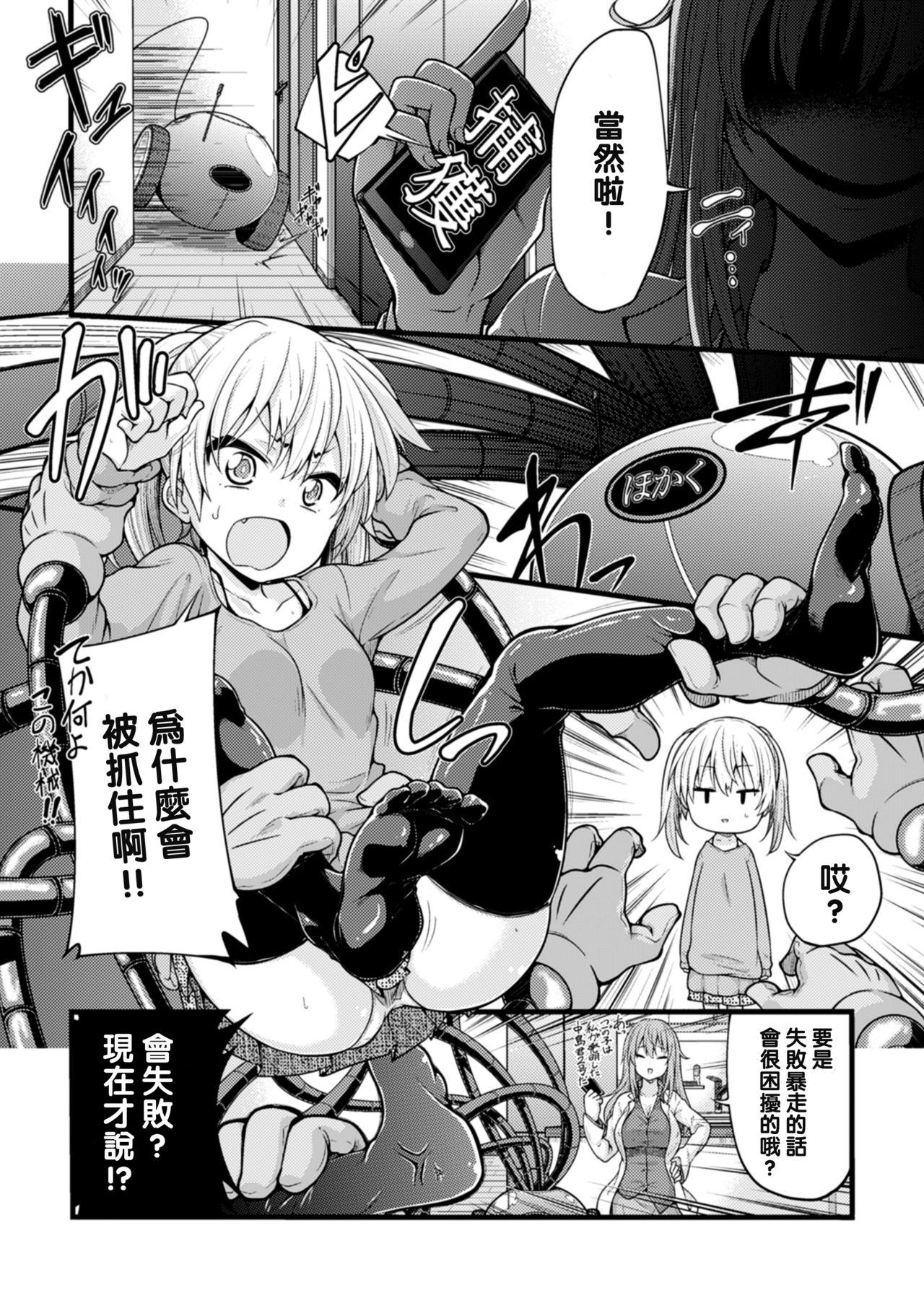 大きくなりたいのはそこじゃない！！[しろくま]  (二次元コミックマガジン デカク リ美少女クリイキ地獄 Vol.2) [中国翻訳] [DL版](20页)