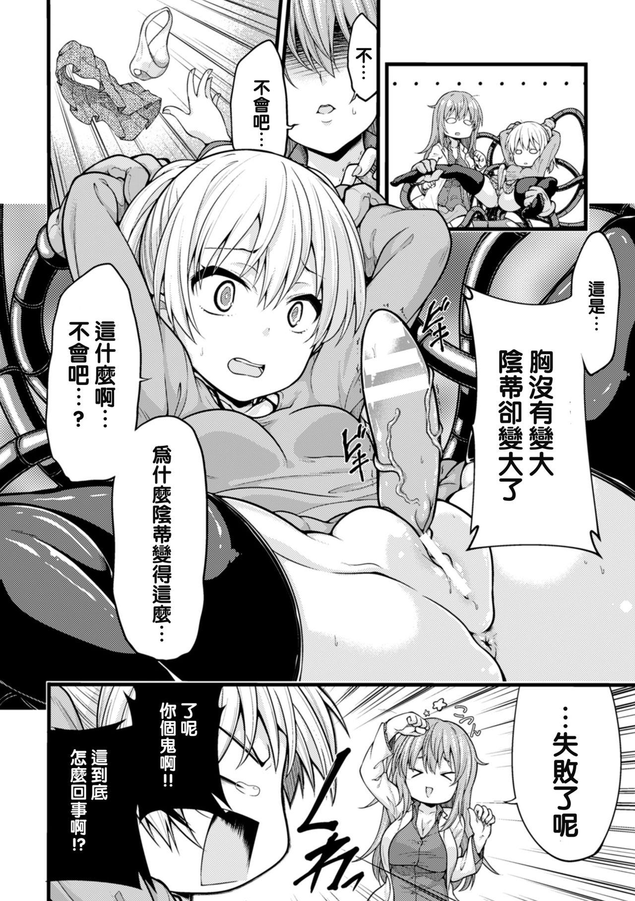 大きくなりたいのはそこじゃない！！[しろくま]  (二次元コミックマガジン デカク リ美少女クリイキ地獄 Vol.2) [中国翻訳] [DL版](20页)