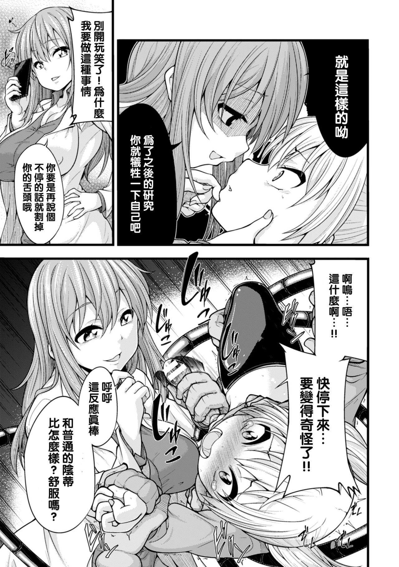 大きくなりたいのはそこじゃない！！[しろくま]  (二次元コミックマガジン デカク リ美少女クリイキ地獄 Vol.2) [中国翻訳] [DL版](20页)