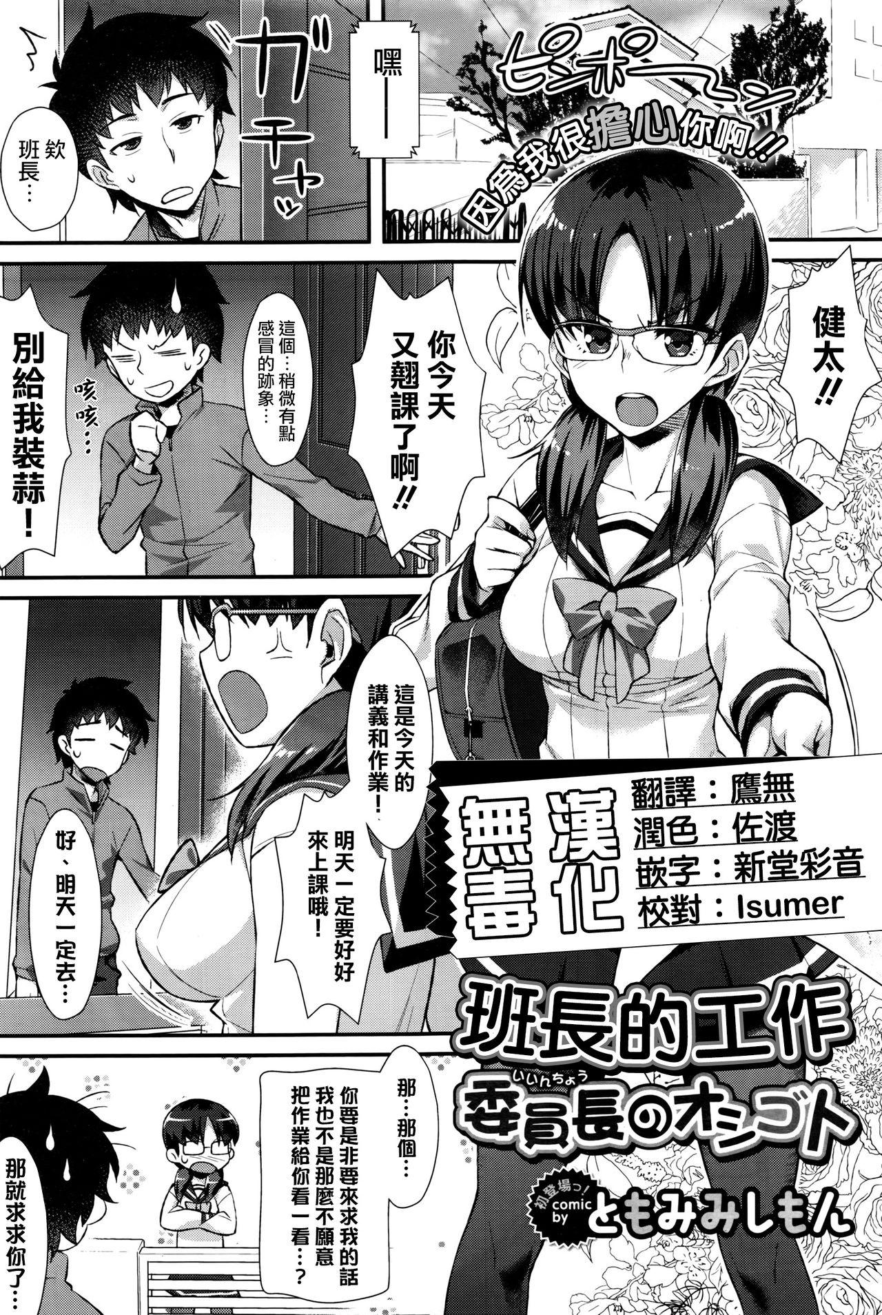 委員長のオシゴト[ともみみしもん] (COMIC BAVEL 2016年4月号) [中国翻訳](23页)-第1章-图片26