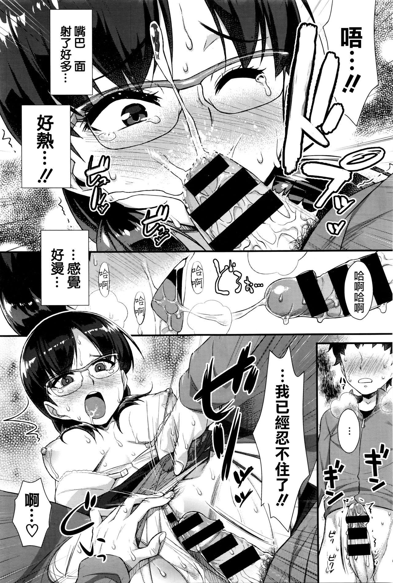 委員長のオシゴト[ともみみしもん]  (COMIC BAVEL 2016年4月号) [中国翻訳](23页)