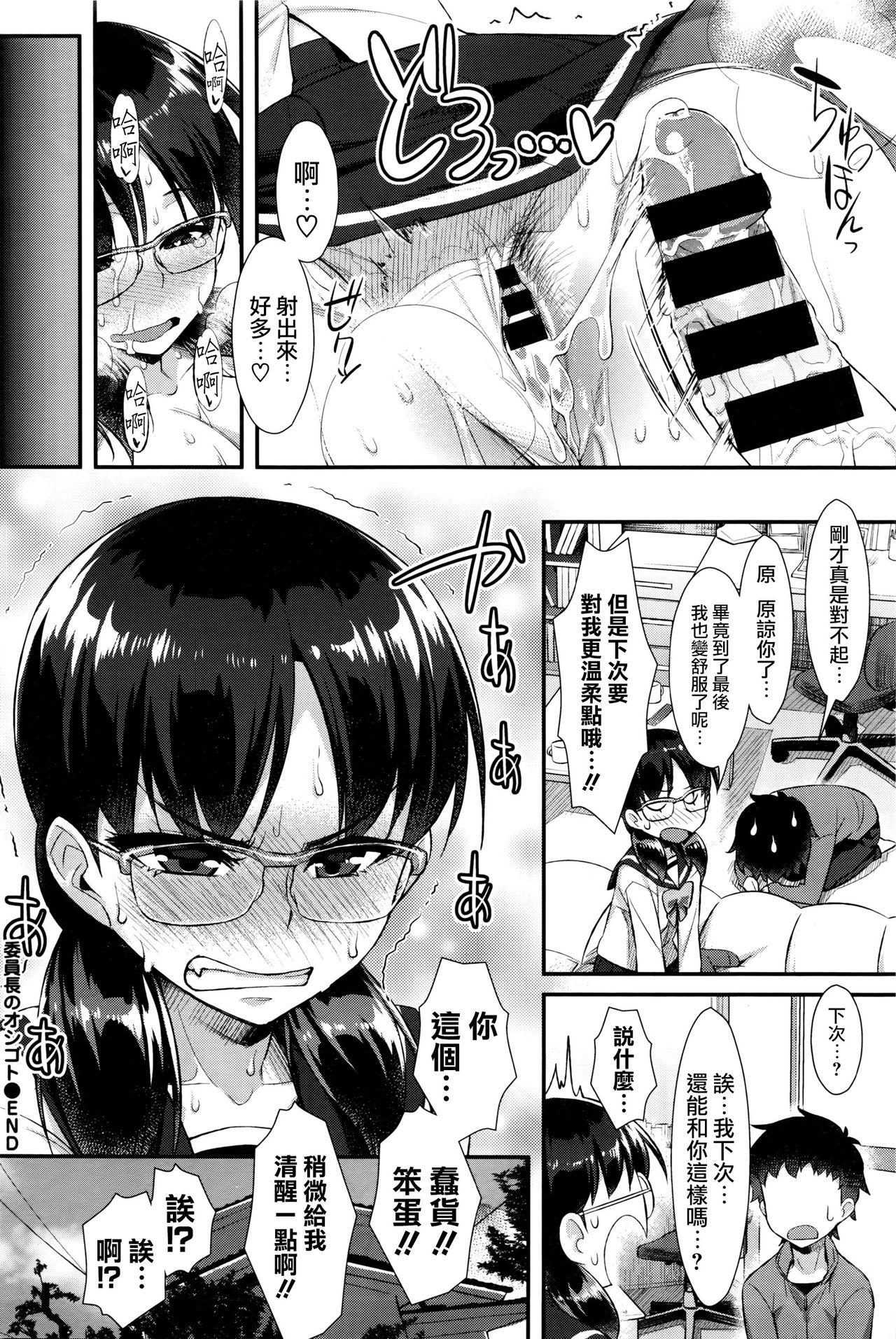 委員長のオシゴト[ともみみしもん] (COMIC BAVEL 2016年4月号) [中国翻訳](23页)-第1章-图片46