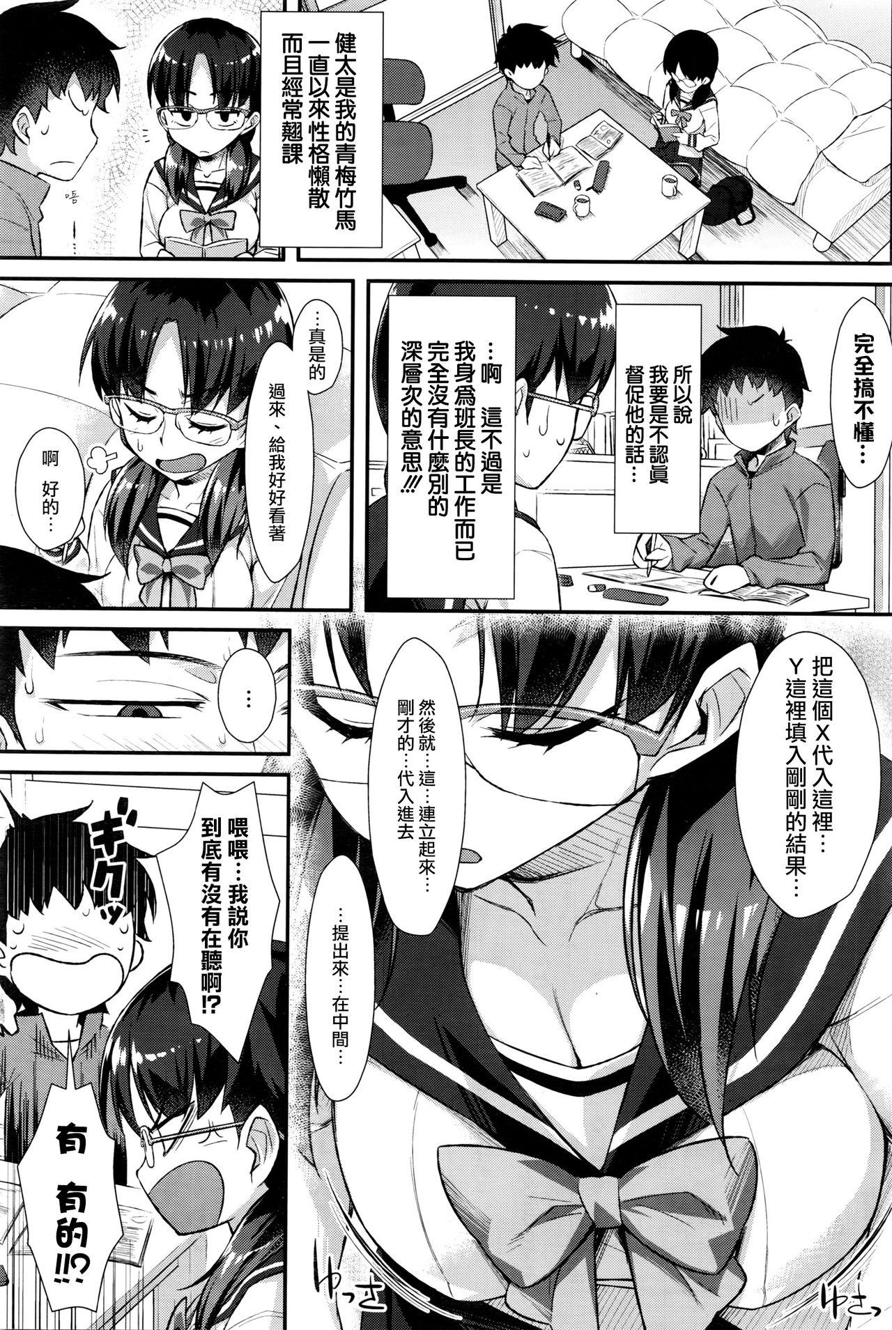 委員長のオシゴト[ともみみしもん]  (COMIC BAVEL 2016年4月号) [中国翻訳](23页)