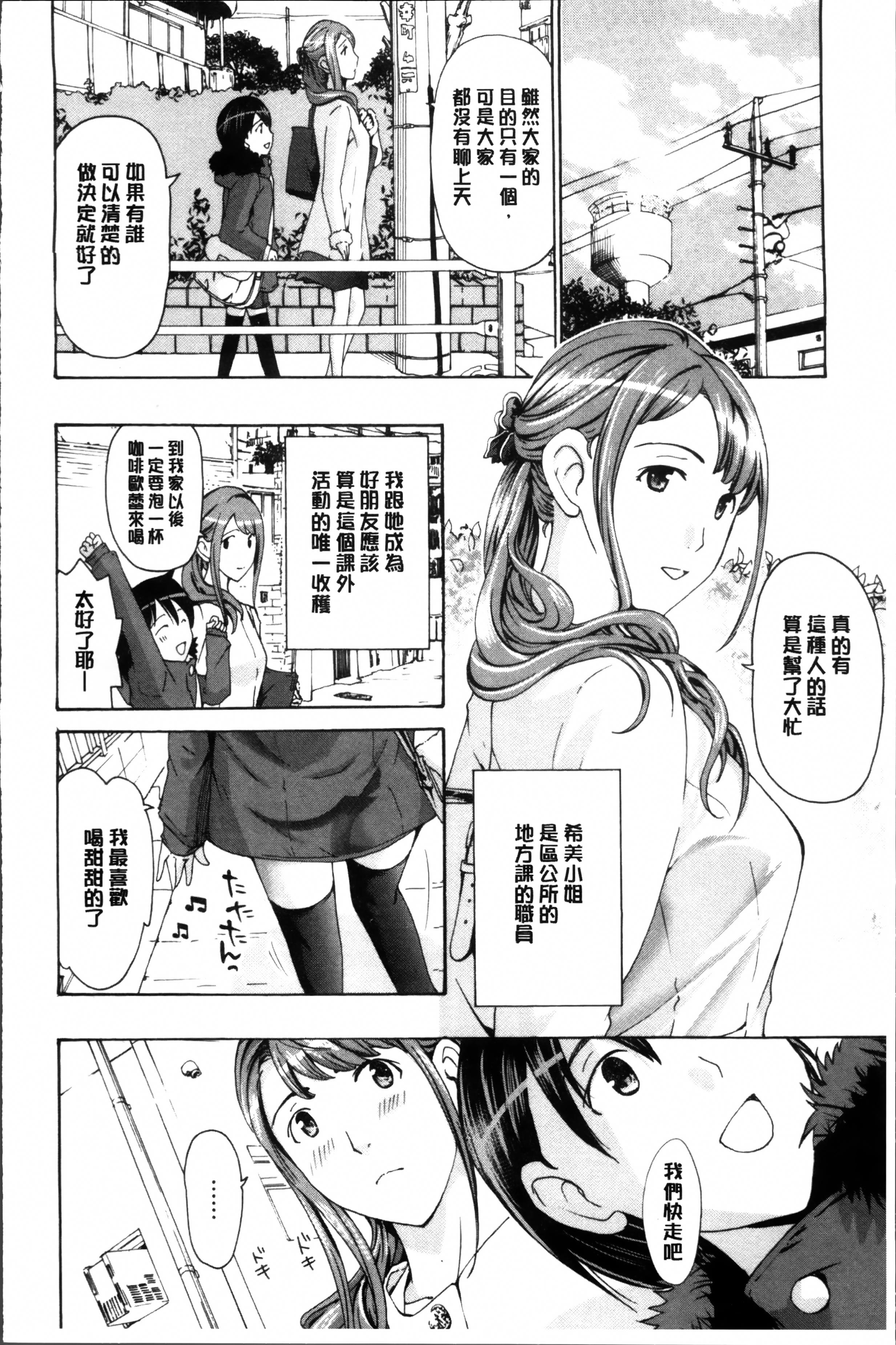 制服乙女想[あさぎ龍]  [中国翻訳](201页)