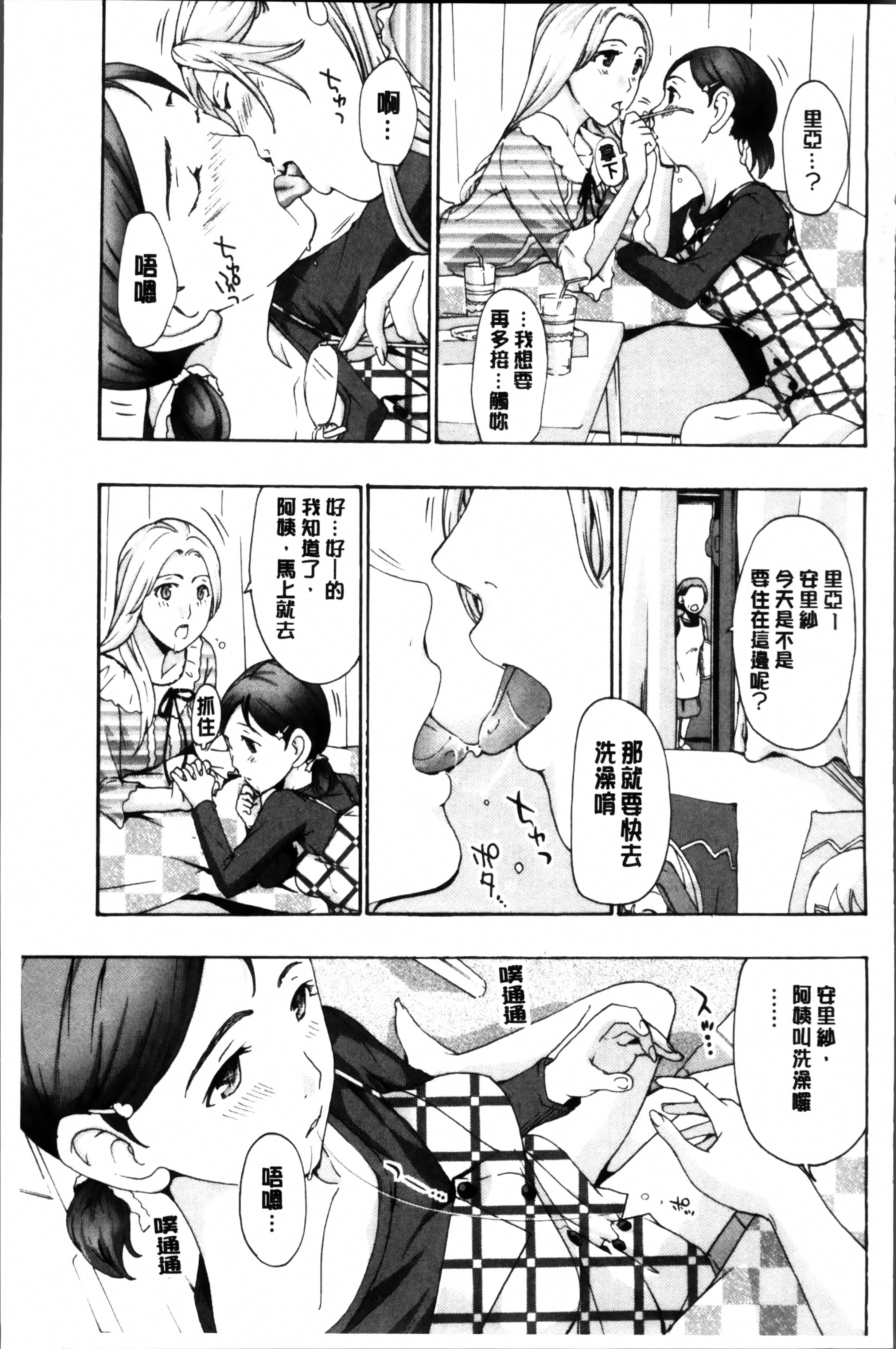 制服乙女想[あさぎ龍]  [中国翻訳](201页)