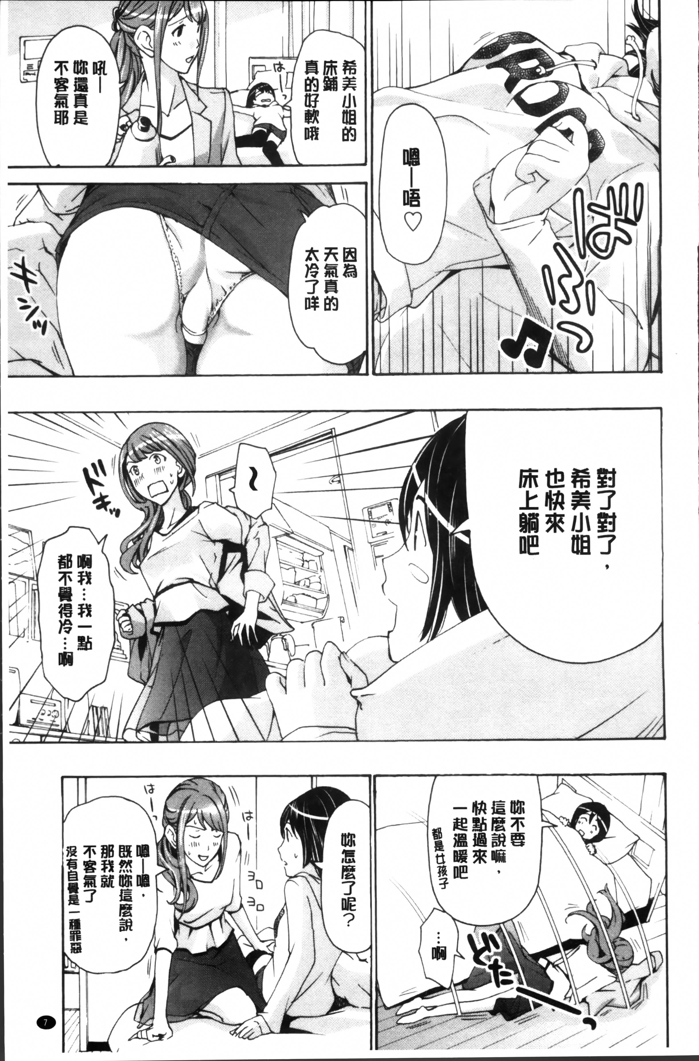 制服乙女想[あさぎ龍]  [中国翻訳](201页)