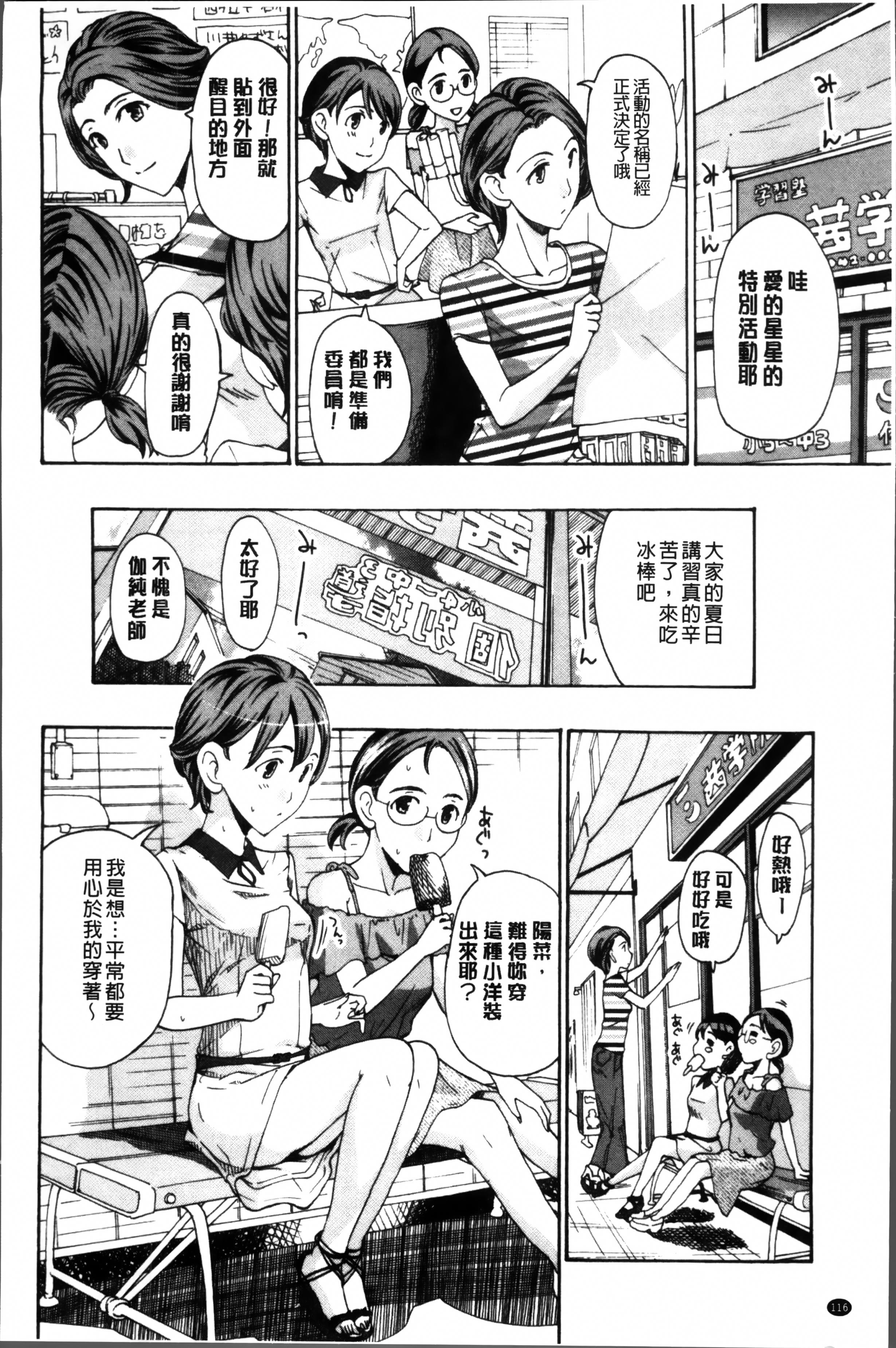 制服乙女想[あさぎ龍]  [中国翻訳](201页)