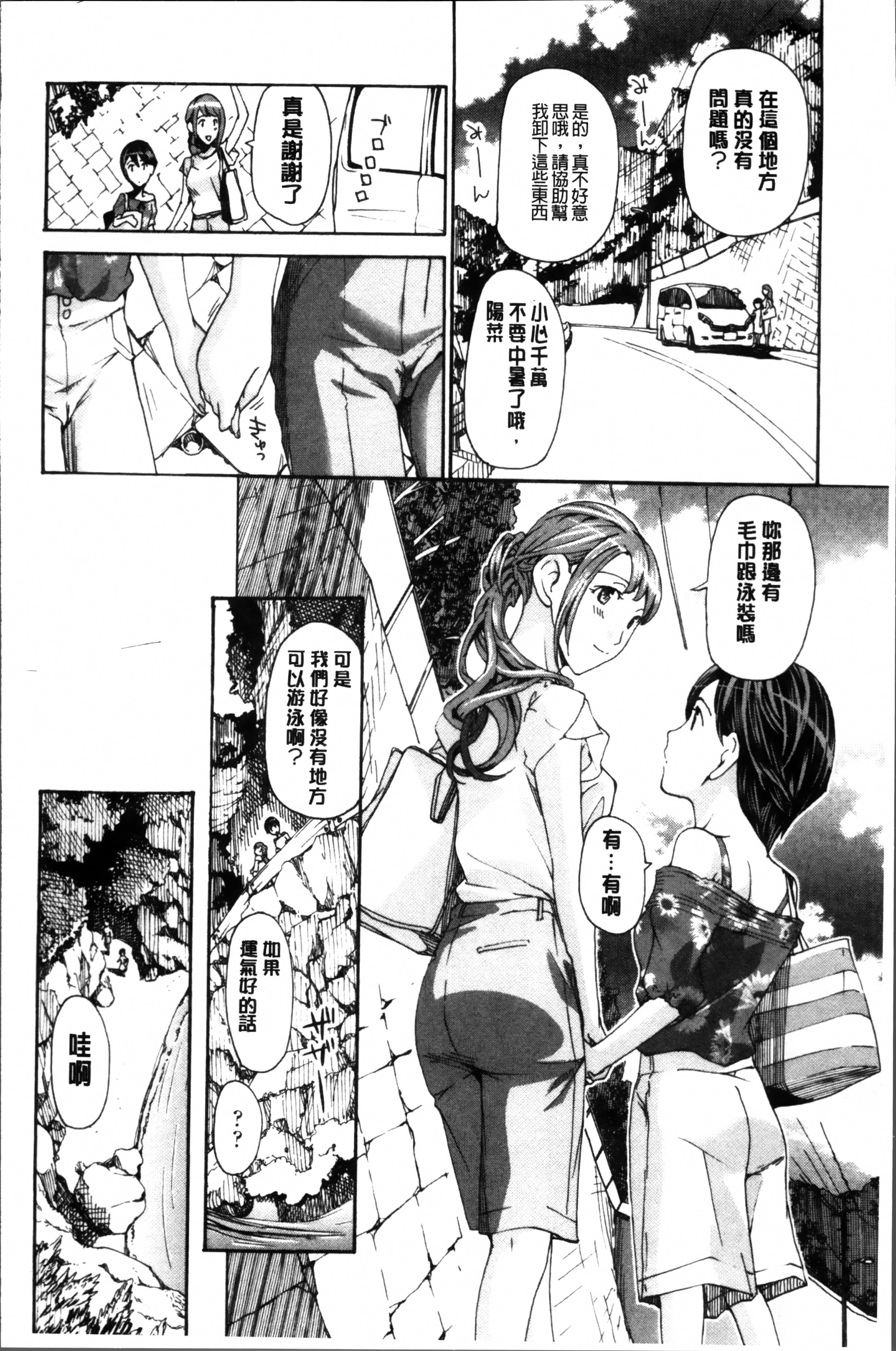 制服乙女想[あさぎ龍]  [中国翻訳](201页)