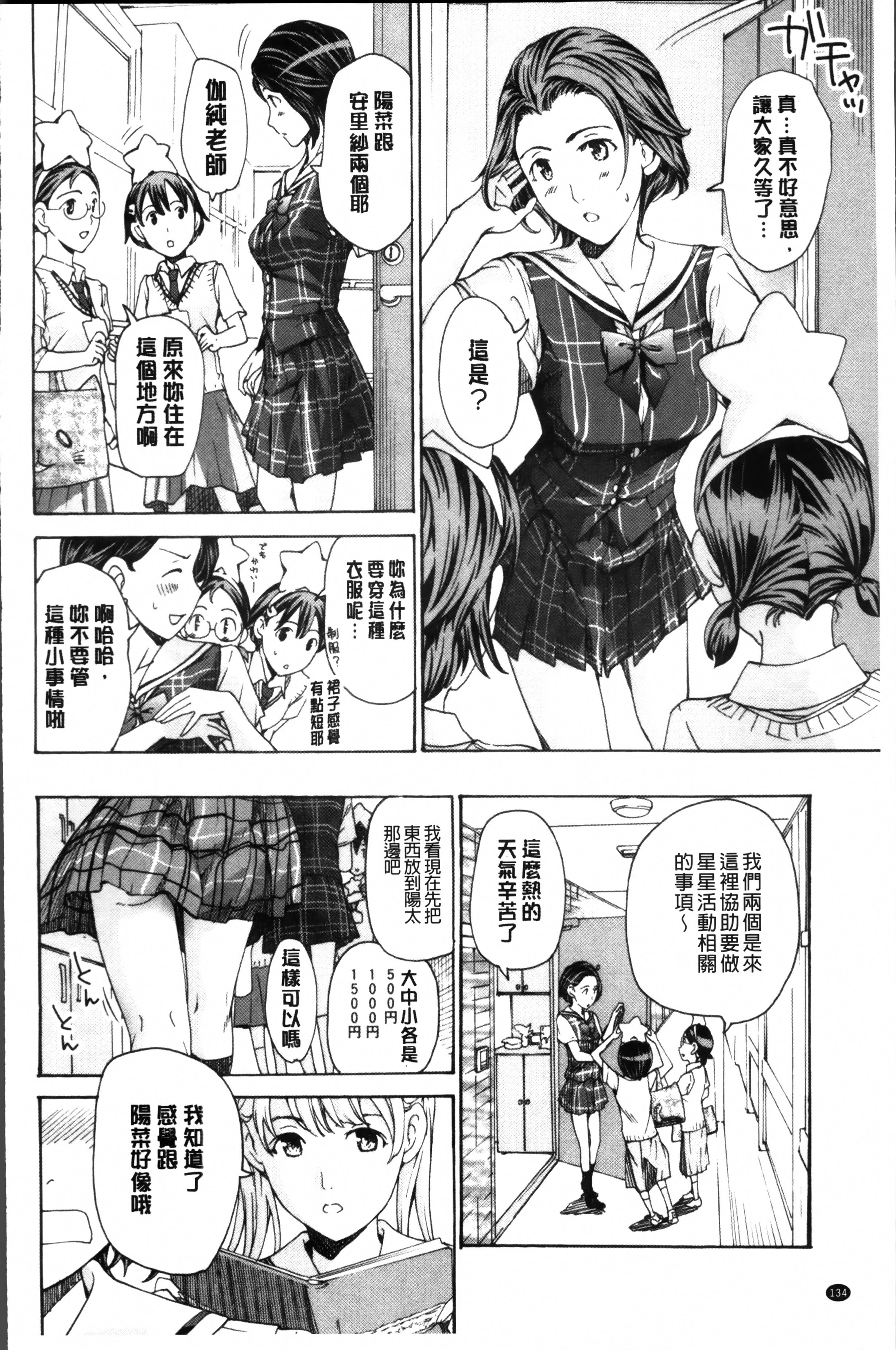 制服乙女想[あさぎ龍]  [中国翻訳](201页)