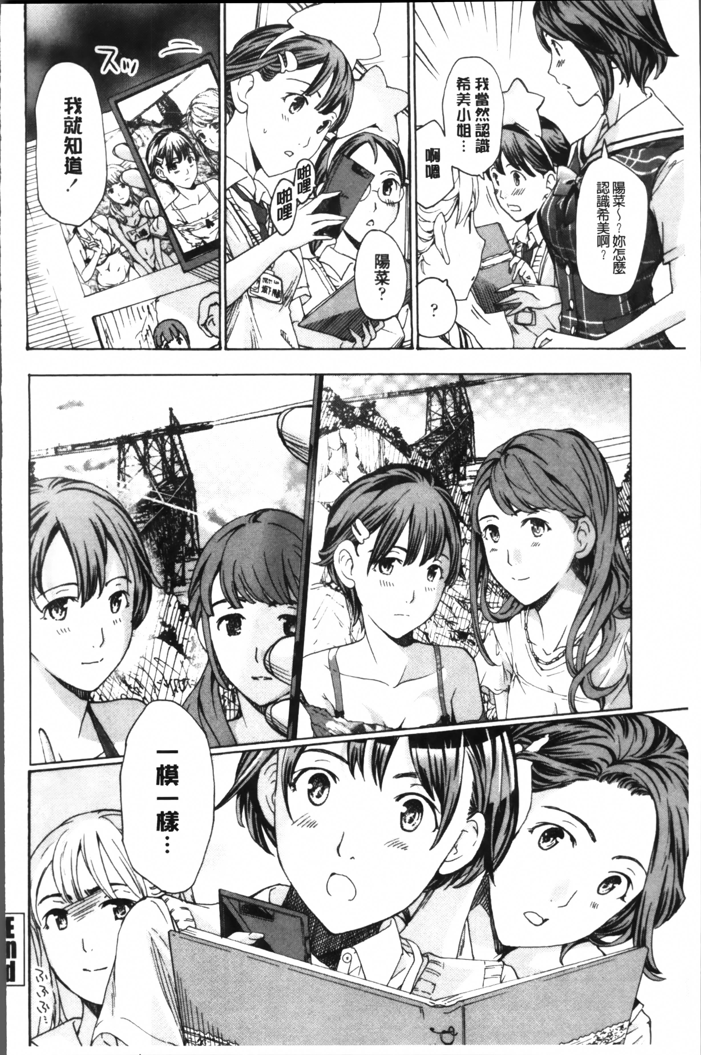 制服乙女想[あさぎ龍]  [中国翻訳](201页)