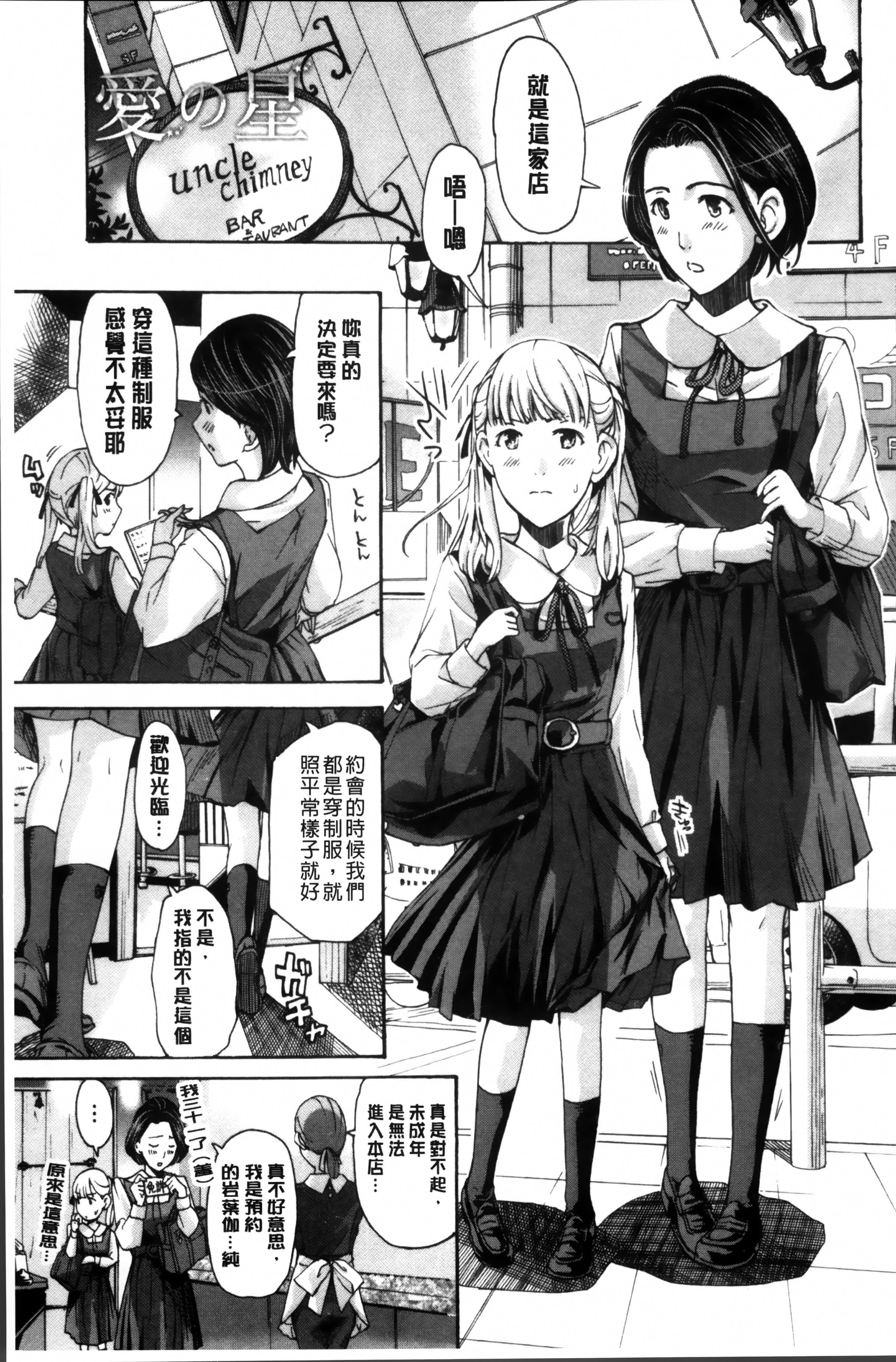 制服乙女想[あさぎ龍]  [中国翻訳](201页)