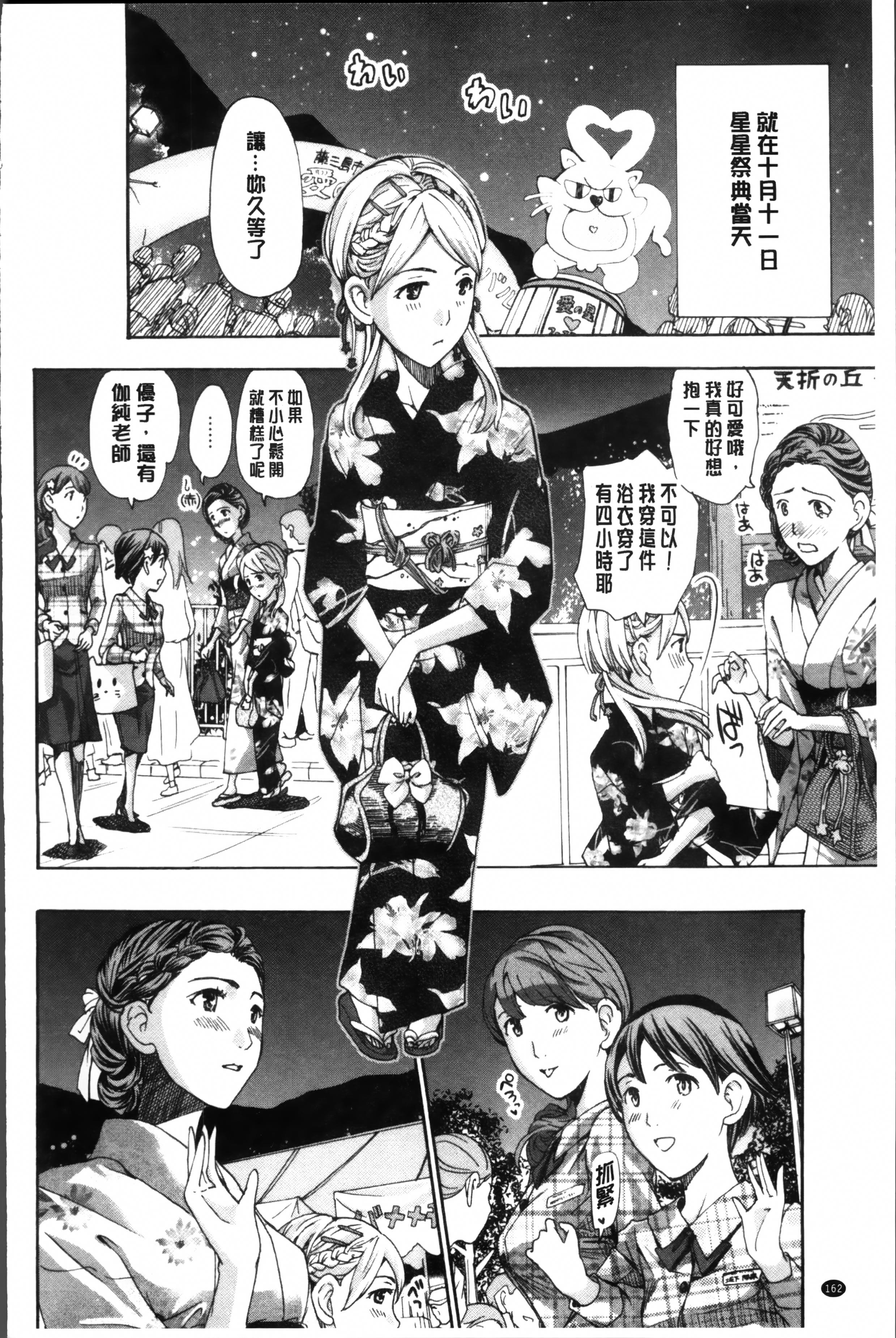 制服乙女想[あさぎ龍]  [中国翻訳](201页)