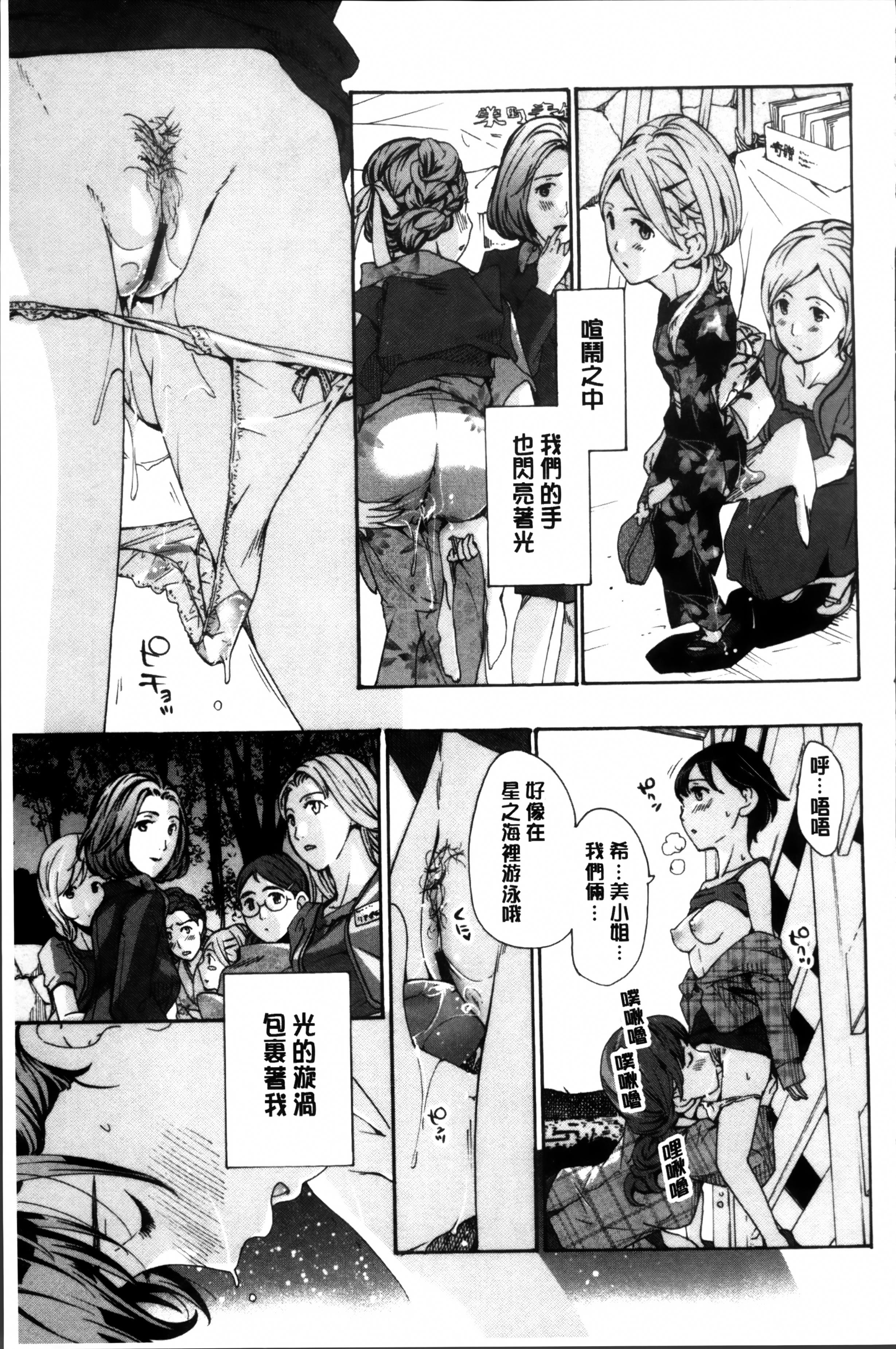 制服乙女想[あさぎ龍]  [中国翻訳](201页)